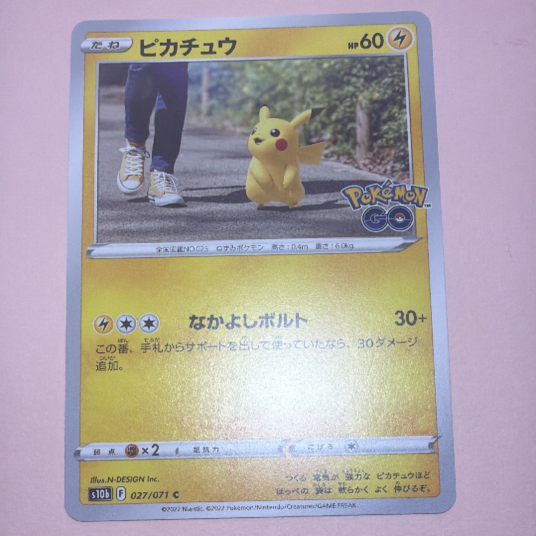 ピカチュウ C[s10b 027/071](強化拡張パック「Pokemon GO」)