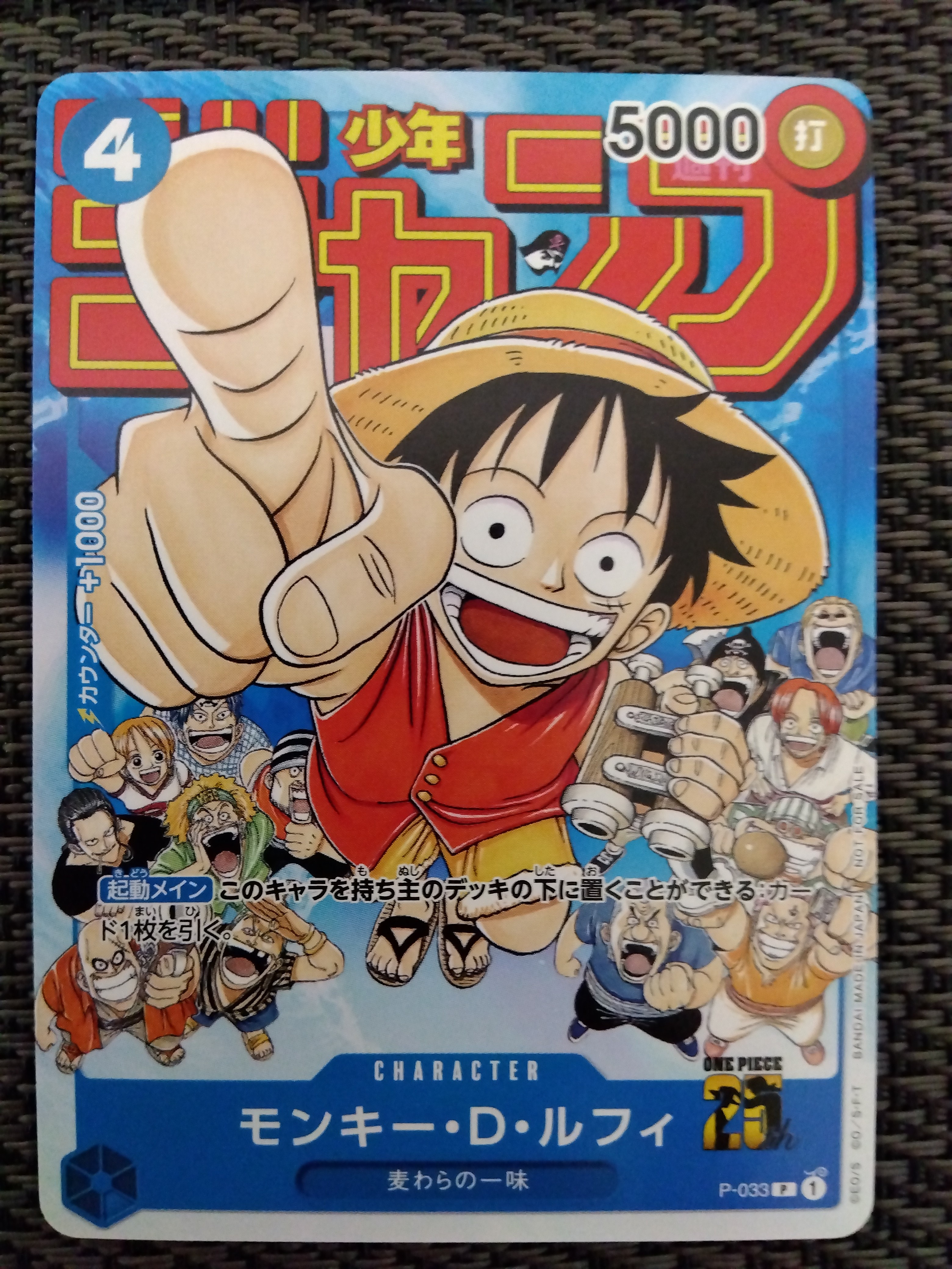 モンキー・D・ルフィ [P-033]  (週刊少年ジャンプ2023年1月7日号 付録)