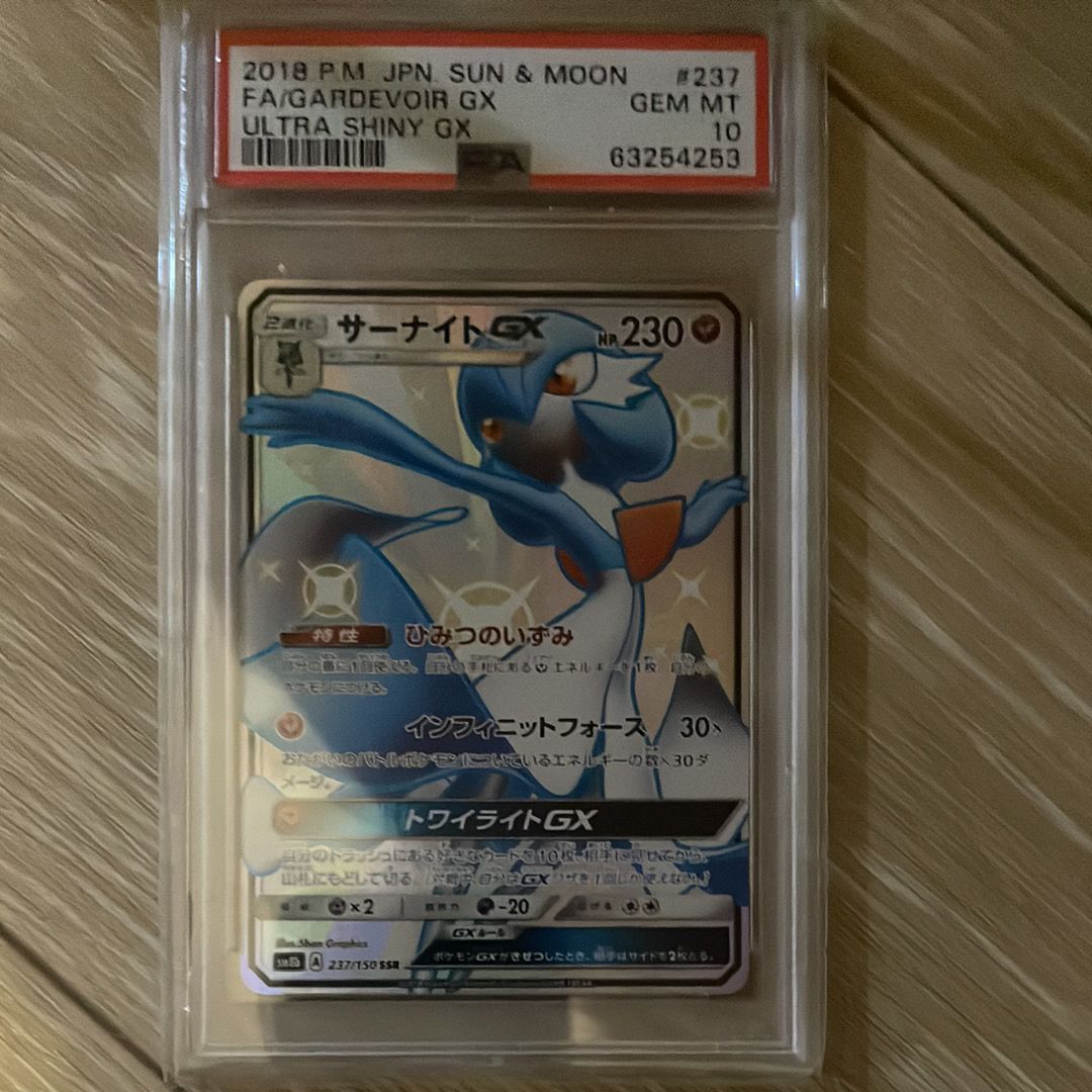 サーナイトGX SSR[SM8b 237/150](ハイクラスパック「GXウルトラシャイニー」)
