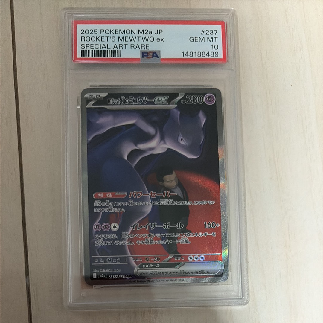 ロケット団のミュウツーex SAR [M2a 237/193](ハイクラスパック「MEGAドリームex」)