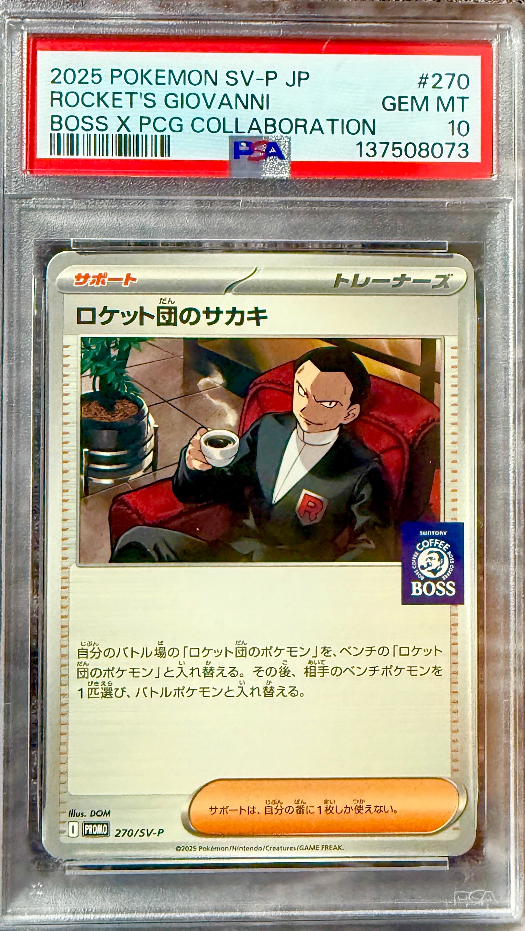 PSA8以下】ロケット団のサカキ P [SV-P 270](プロモーションカード