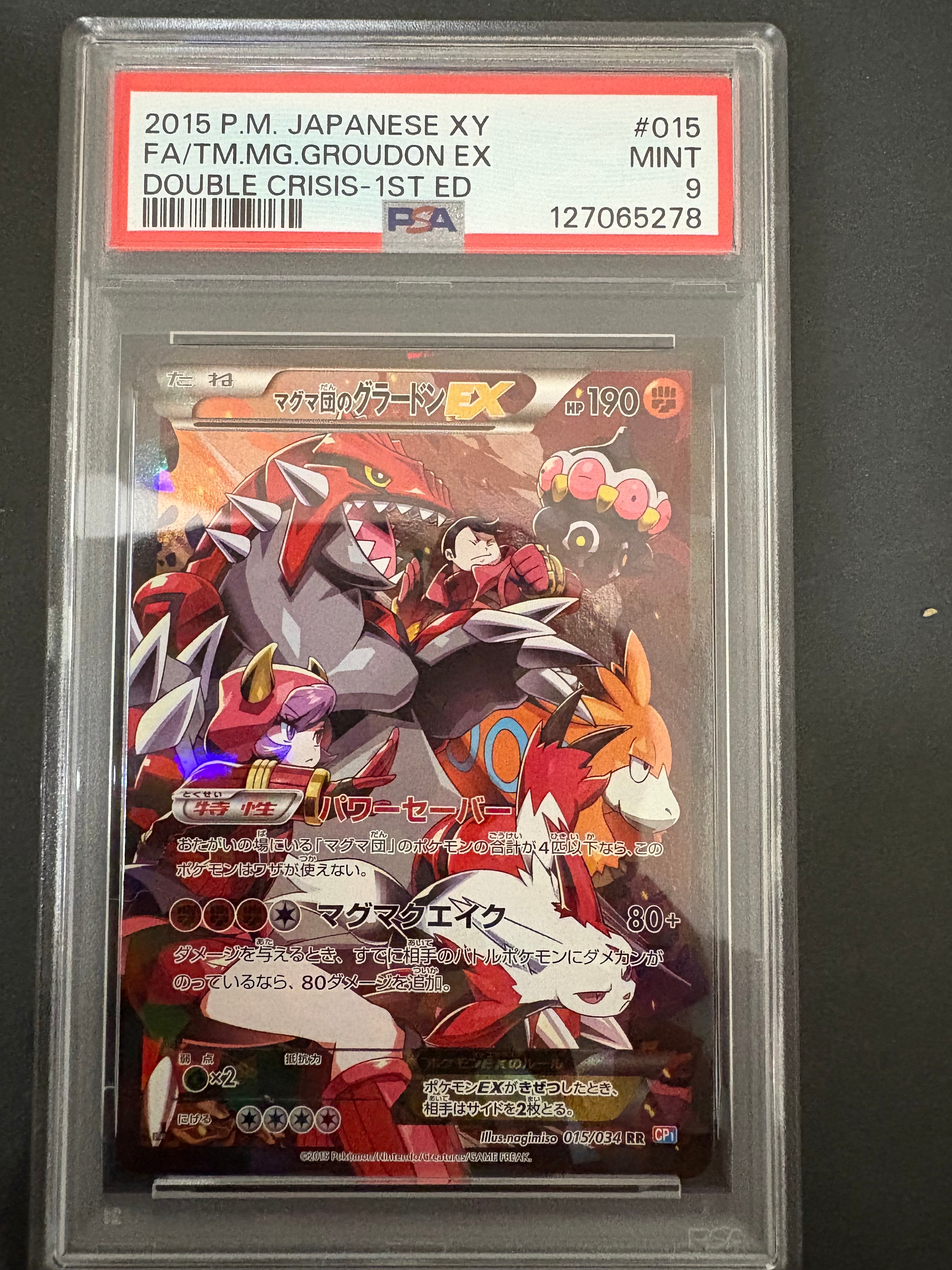 マグマ団のグラードンEX RR :1ED [CP1 015/034](コンセプトパック「マグマ団VSアクア団 ダブルクライシス」)