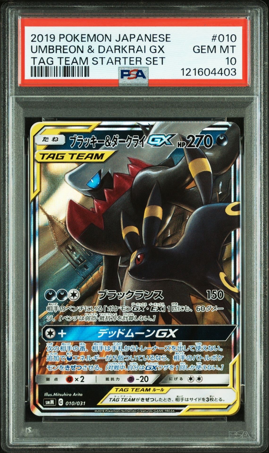 ブラッキー&ダークライGX [SMM 010/031](スターターセット TAG TEAM GX「エーフィ&デオキシスGX・ブラッキー&ダークライGX」)