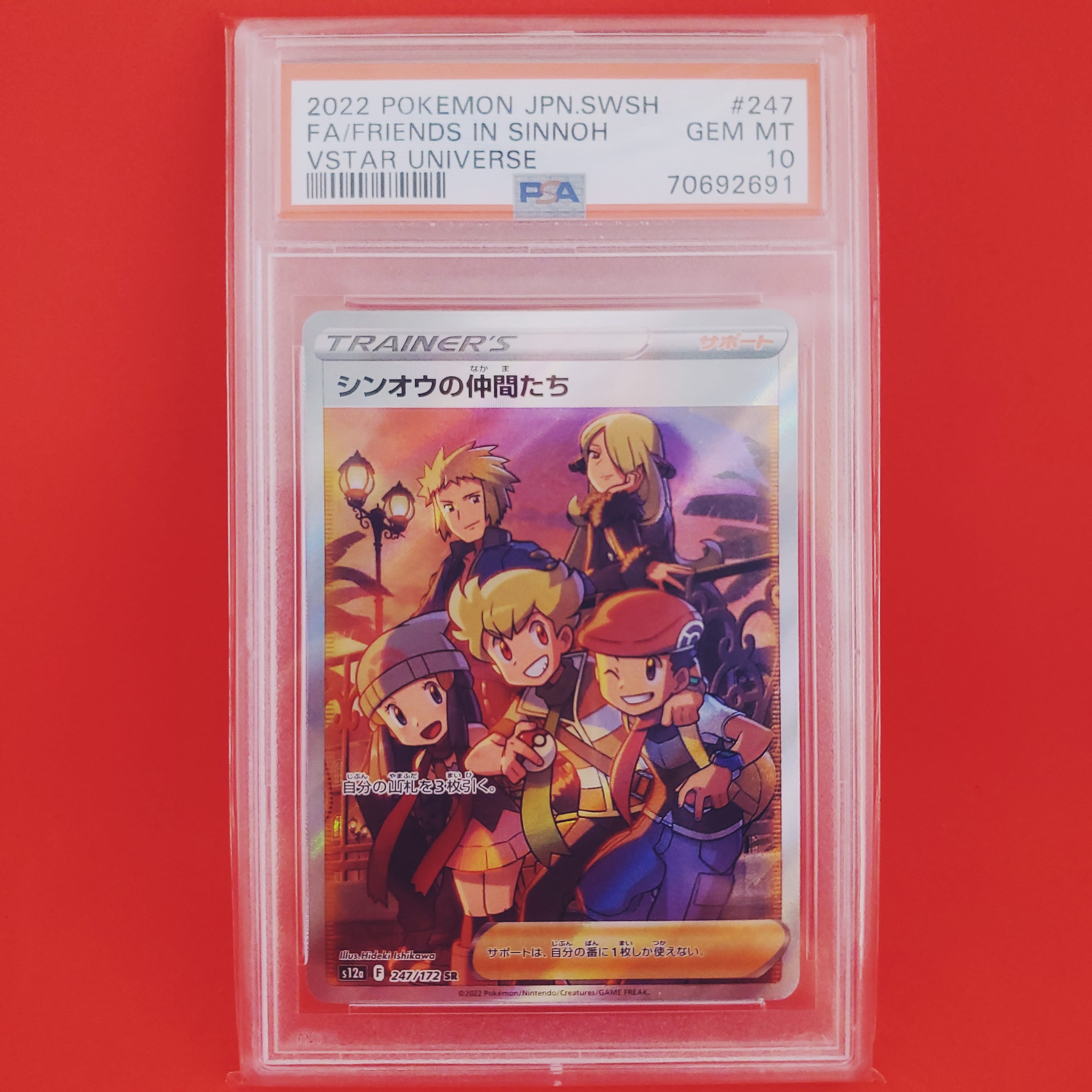 シンオウの仲間たち SR[s12a 247/172](ハイクラスパック「VSTARユニバース」)