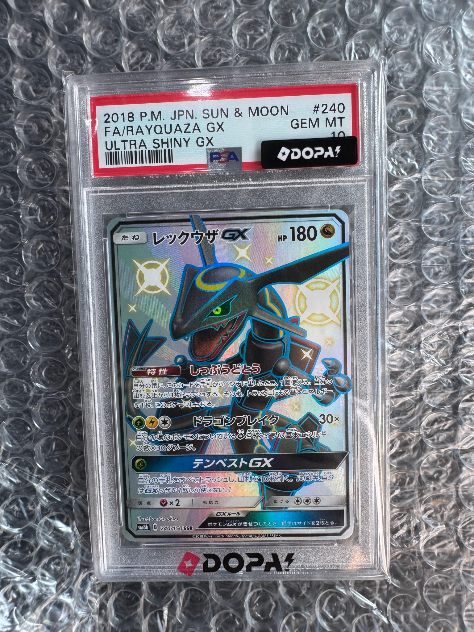 レックウザGX SSR[SM8b 240/150](ハイクラスパック「GXウルトラ