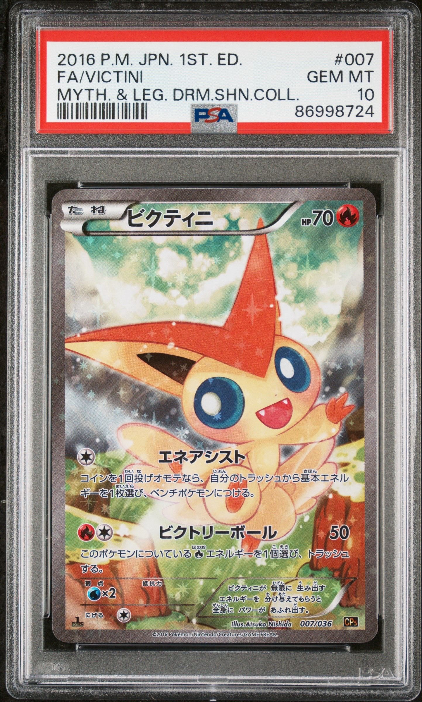 ビクティニ :1ED [CP5 007/036](コンセプトパック 「幻・伝説ドリームキラコレクション 」)