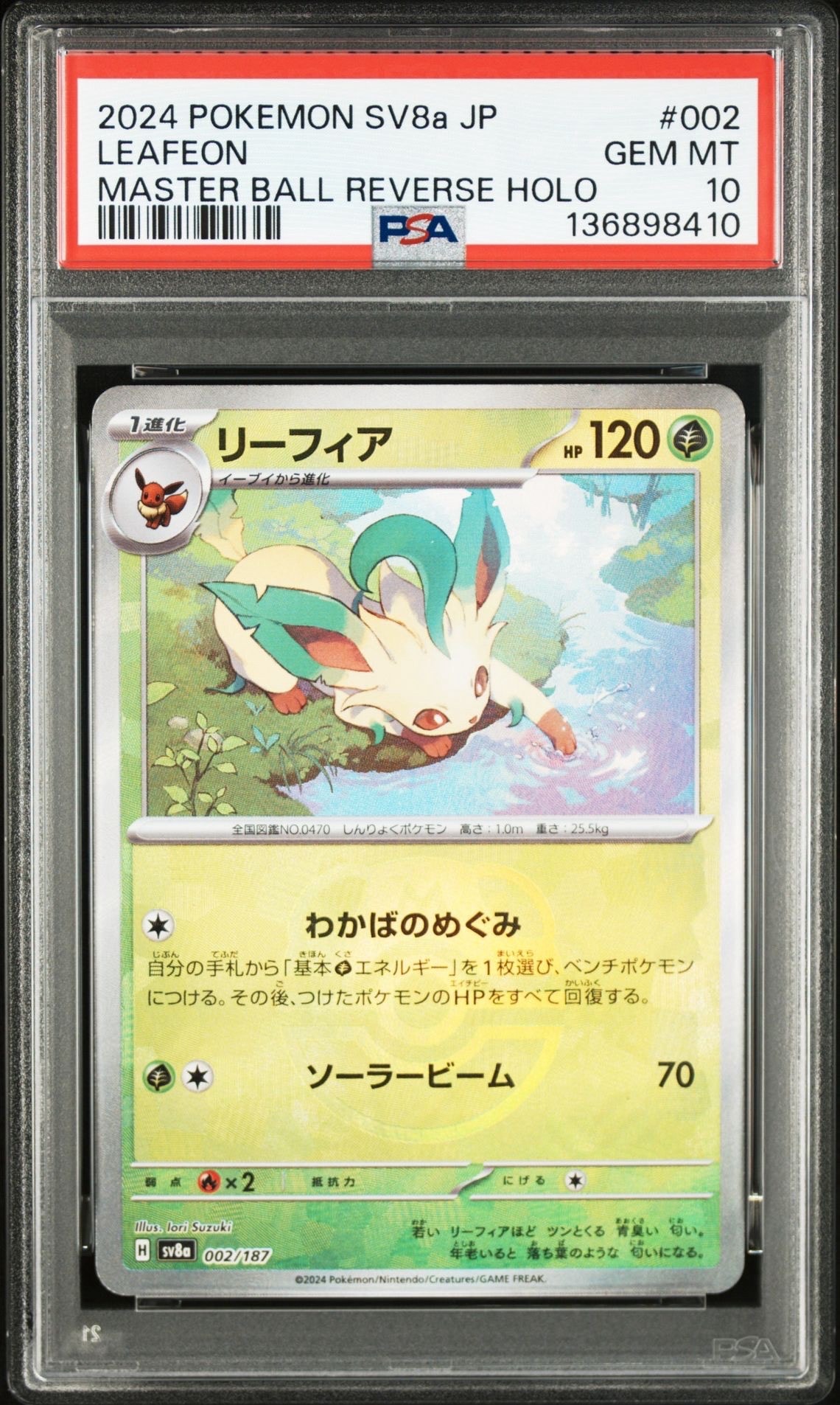 リーフィア :マスターボールミラー [SV8a 002/187](ハイクラスパック
