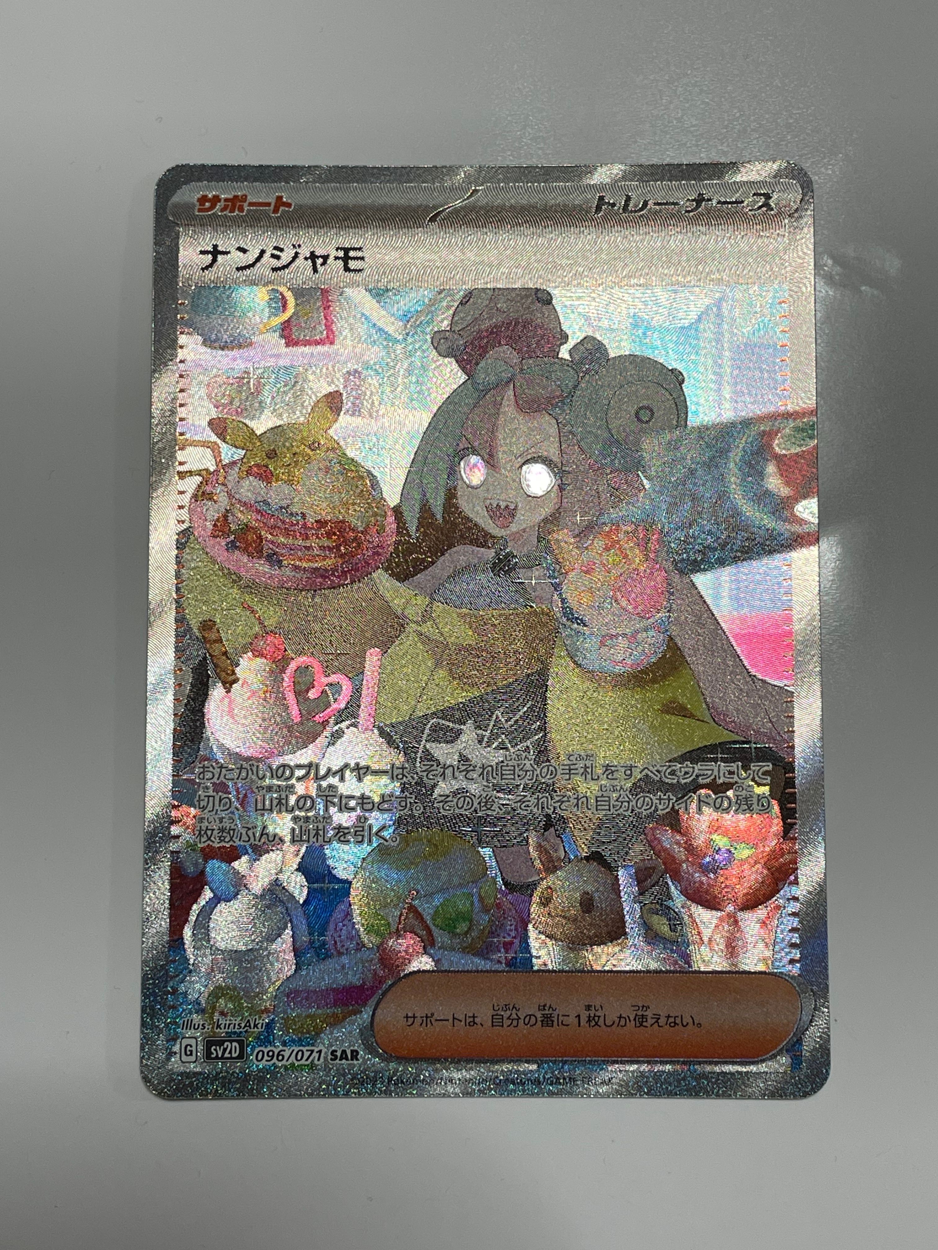 ナンジャモ SAR[SV2D 096/071](拡張パック「クレイバースト」)