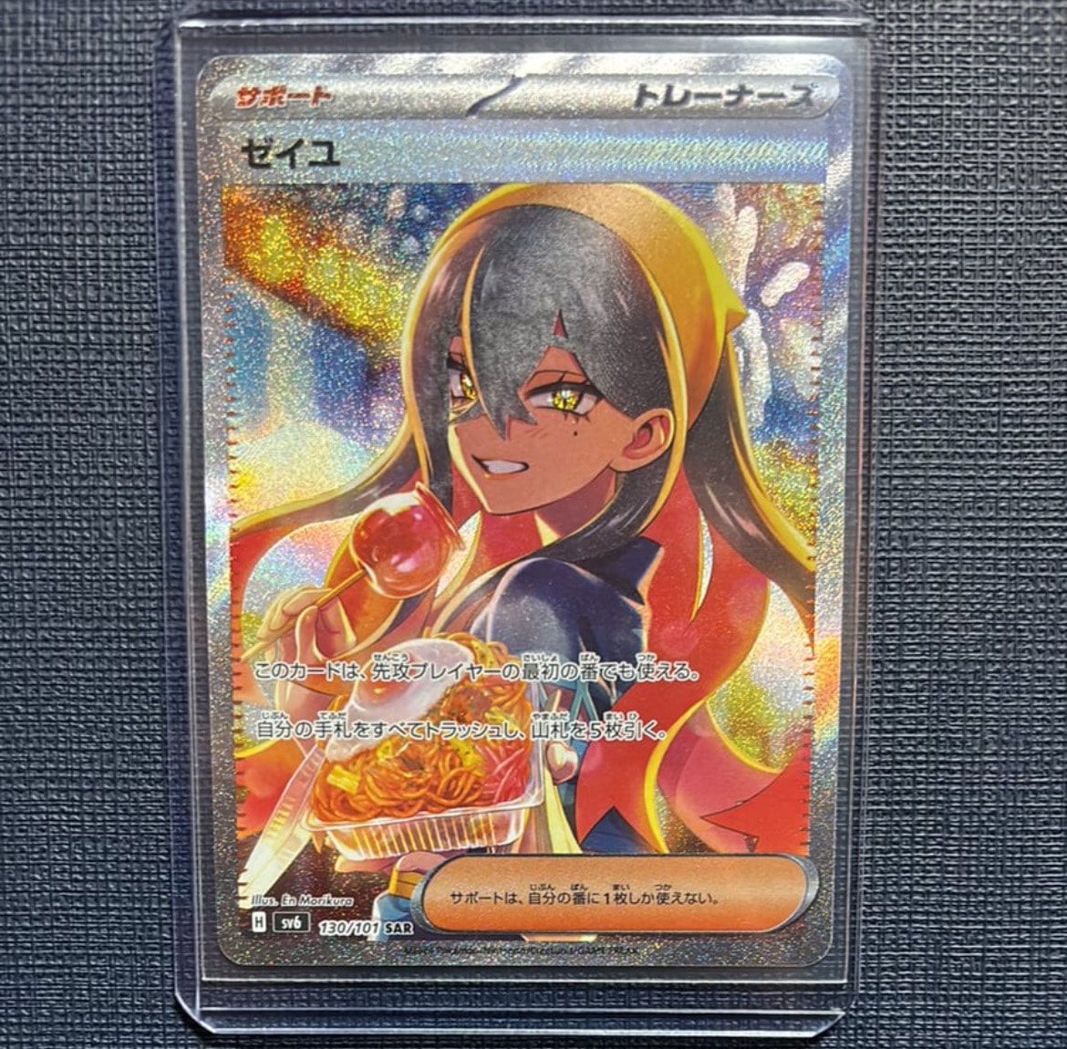 ゼイユ SAR [SV6 130/101](拡張パック「変幻の仮面」)