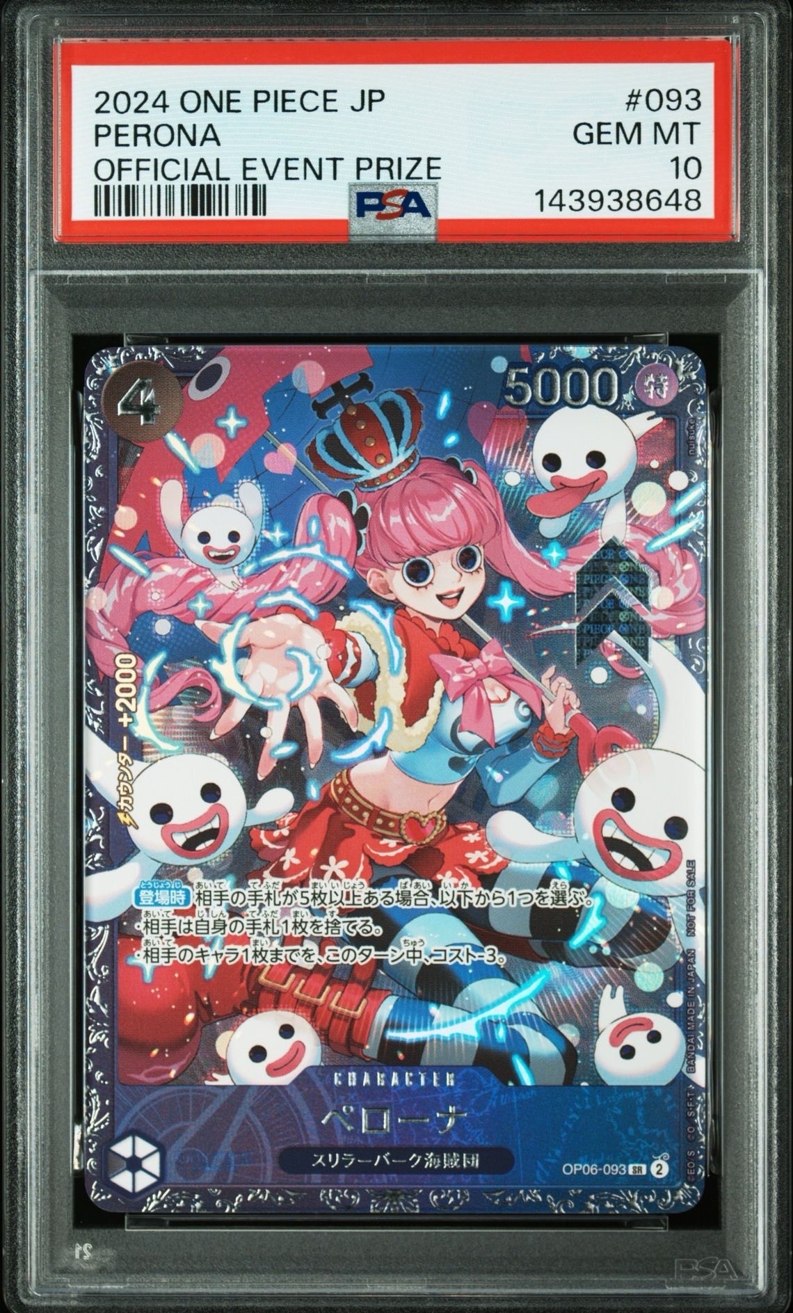 【PSA10】ペローナ SR-SPC 和柄アート OP06-093 蒼海の七傑 PSA10】ペローナ SR-SPC :和柄アート [OP06-093](ブースターパック