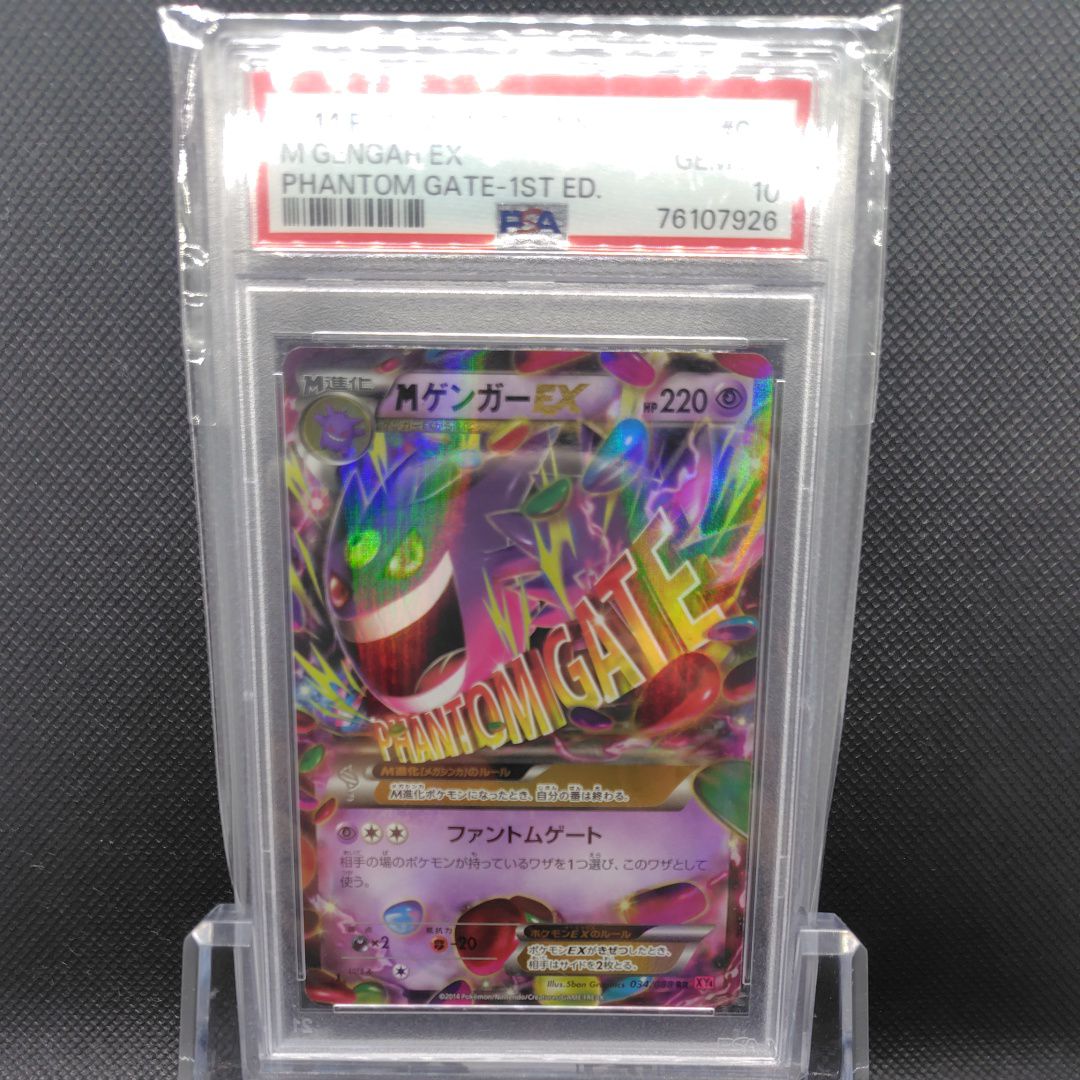 PSA10 MゲンガーEX 1ED ファントムゲート 034 2014 PSA10 MゲンガーEX 1ED ファントムゲート 034 2014 MゲンガーEX