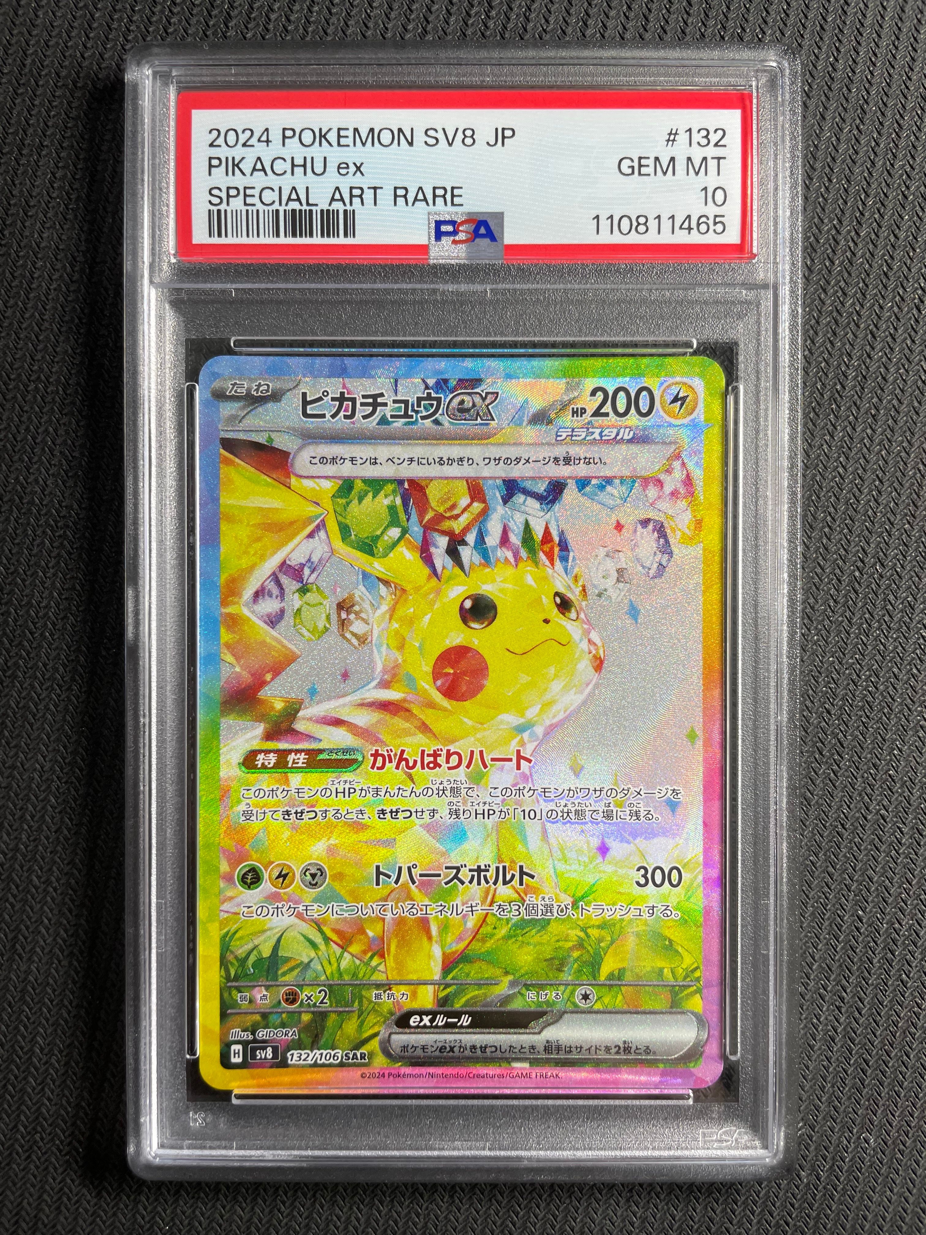 ピカチュウex SAR [SV8 132/106](拡張パック「超電ブレイカー」)