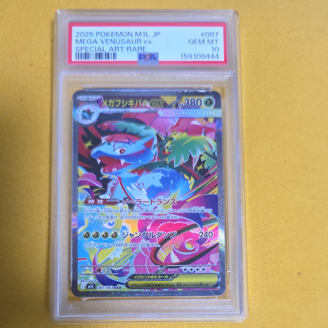 メガフシギバナex SAR [M1L 087/063](拡張パック「メガブレイブ」)の