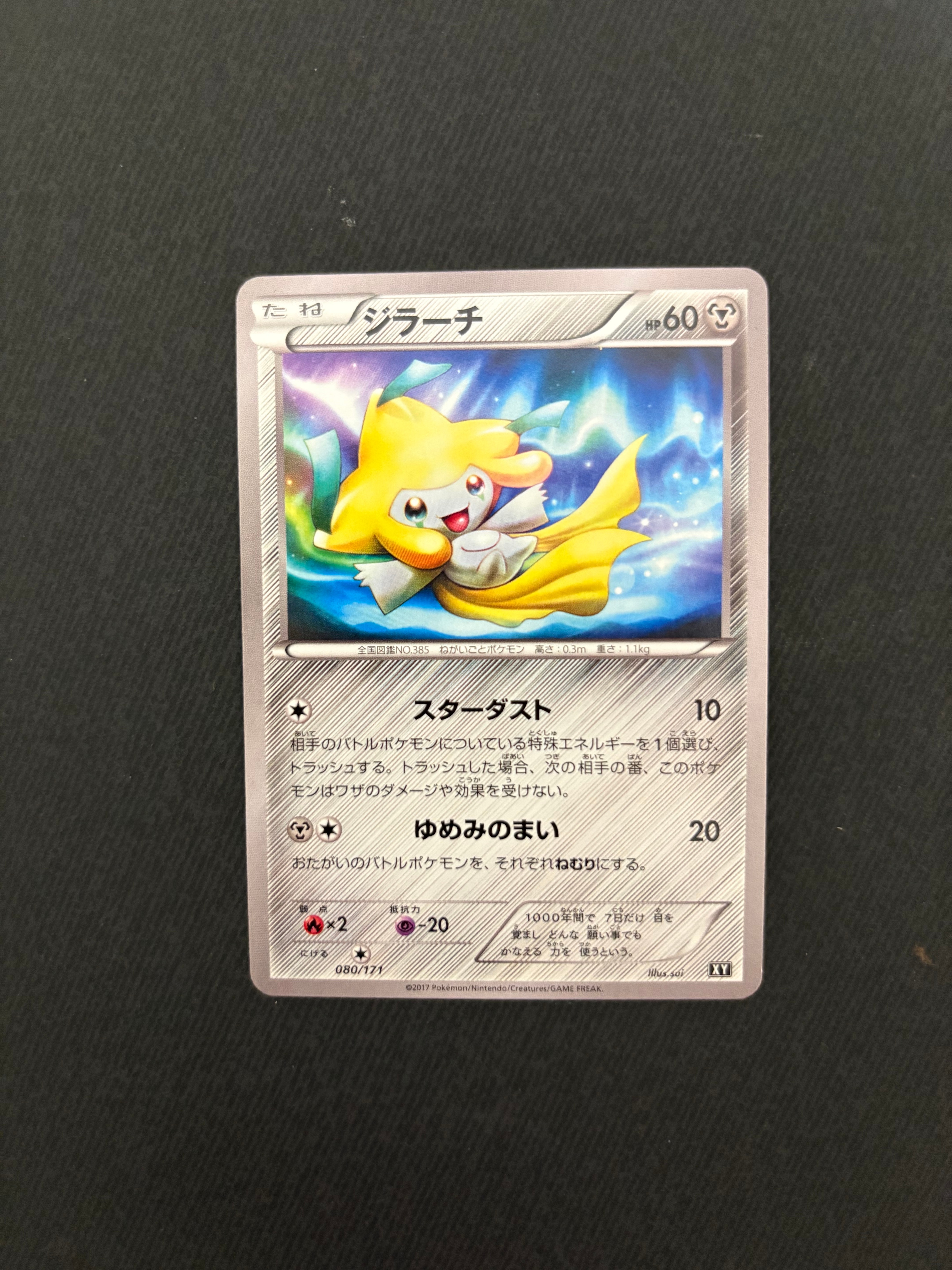 ジラーチ [XY 080/171](ハイクラスパック「THE BEST OF XY」)の新品
