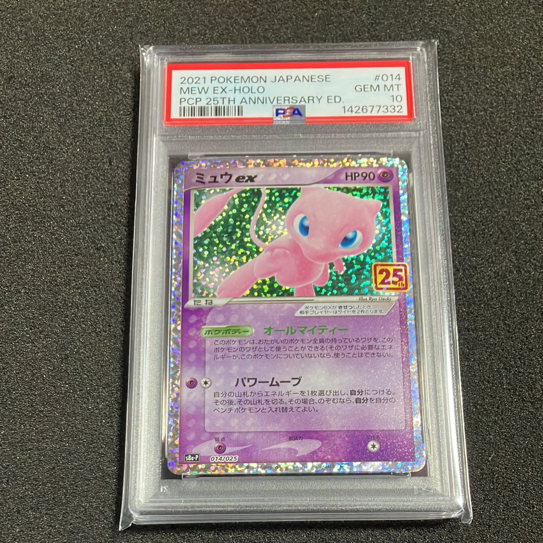 ミュウex: プロモ[S8a-P 014/025](プロモカードパック 25th ANNIVERSARY edition)