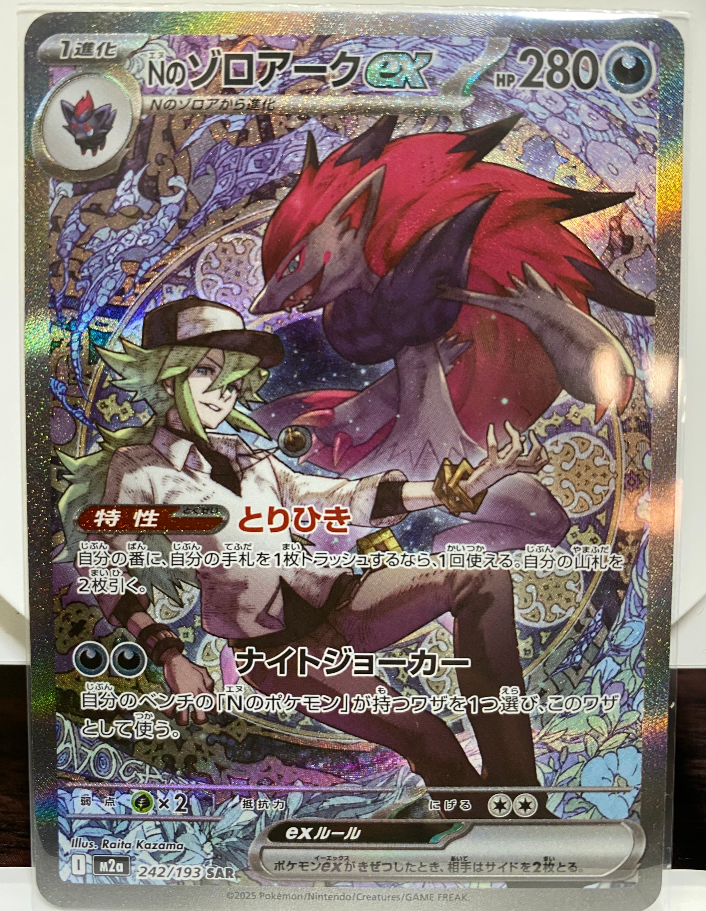 Nのゾロアークex SAR [M2a 242/193](ハイクラスパック「MEGAドリームex」)