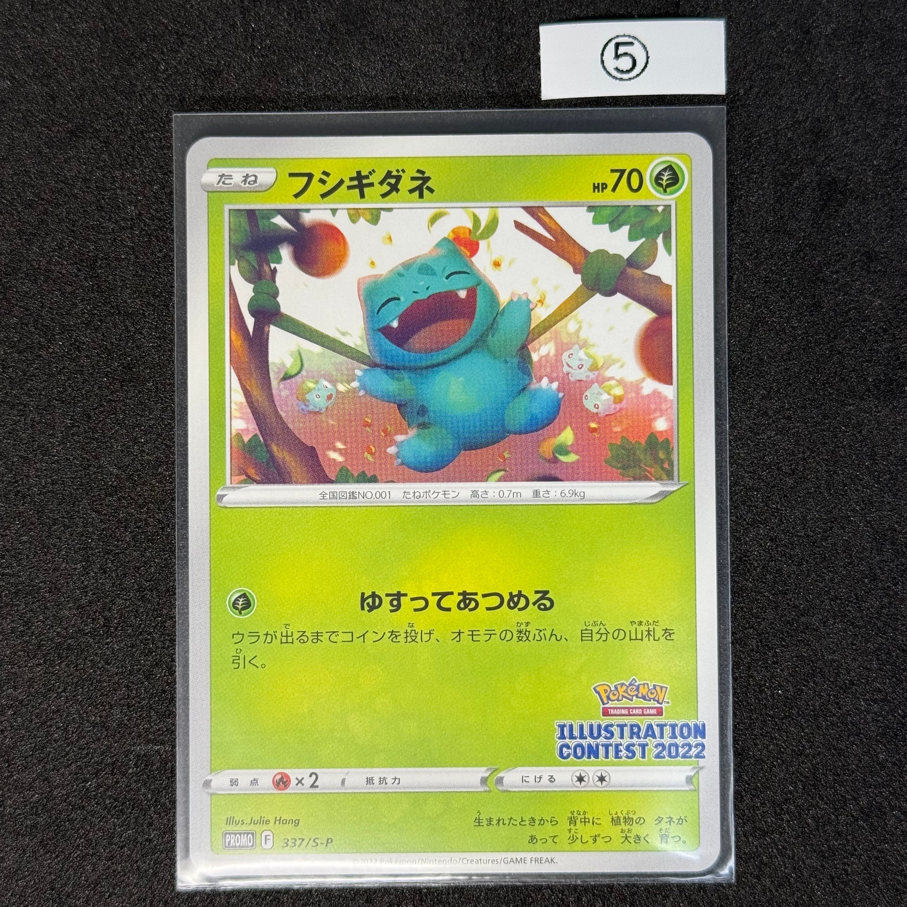 フシギダネプロモ[PROMO337 S-P](プロモーションカード「ポケモンセンター・ポケモンストア・ポケモンセンターオンライン2000円以上購入特典」)