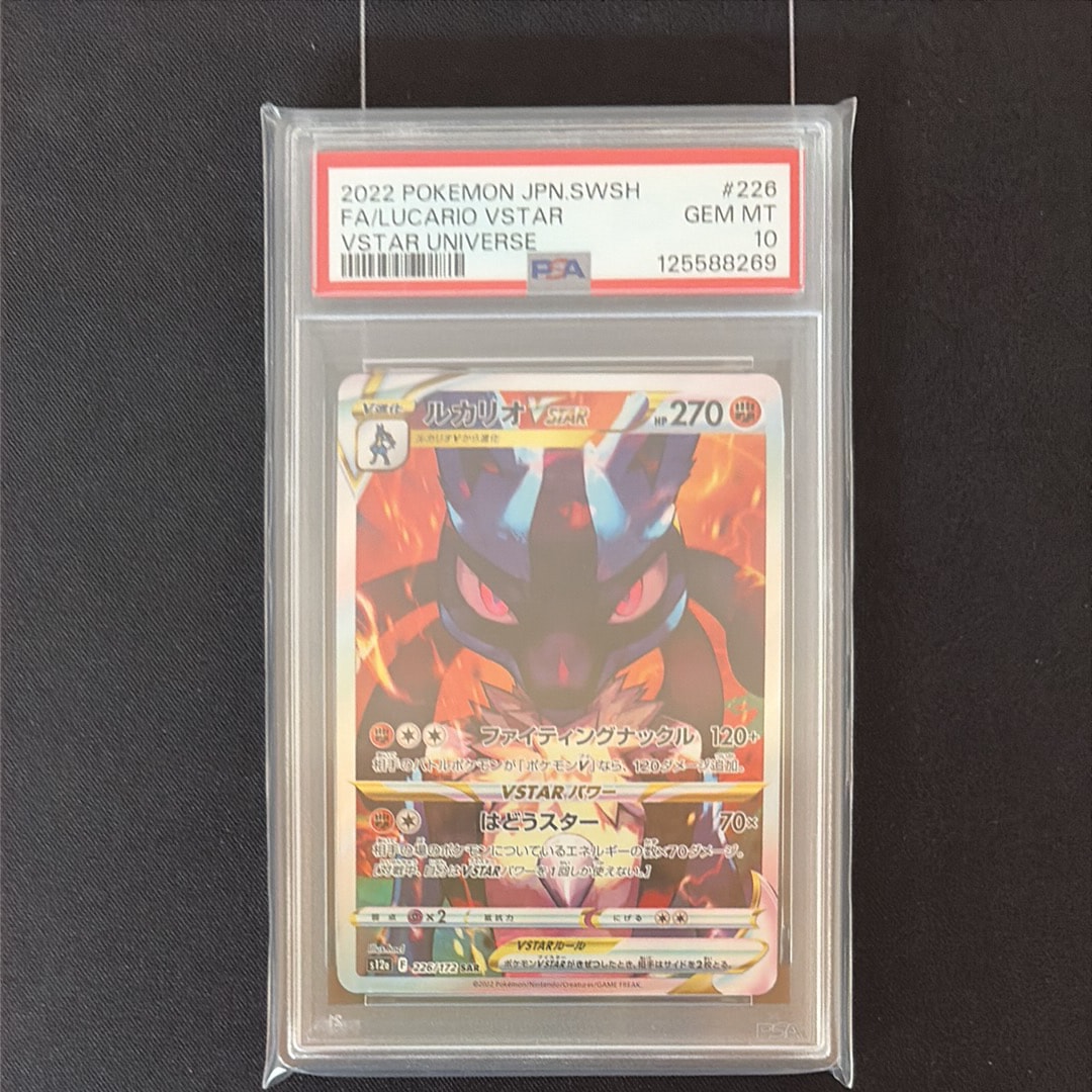 ルカリオVSTAR SAR[s12a 226/172](ハイクラスパック「VSTARユニバース」)