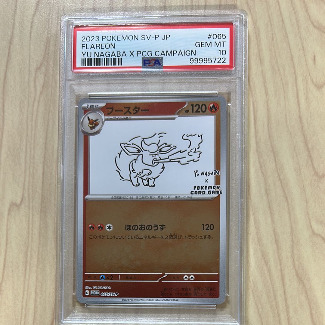 ブースター: プロモ [SV-P 065](「YU NAGABA×ポケモンカードゲーム」プロモーションカード「SV-P」)
