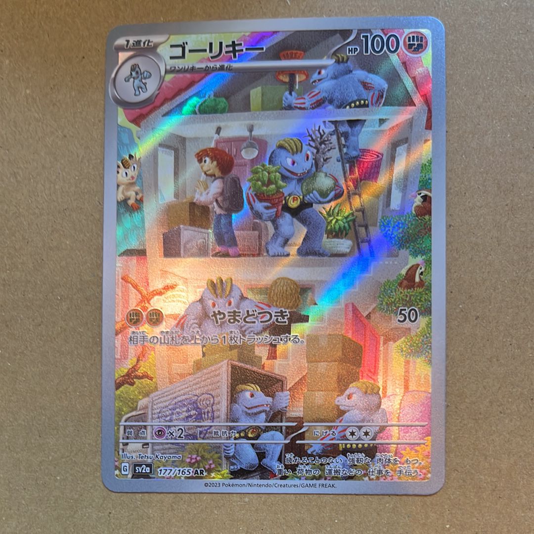 ゴーリキー AR[SV2a 177/165](強化拡張パック「ポケモンカード151」)