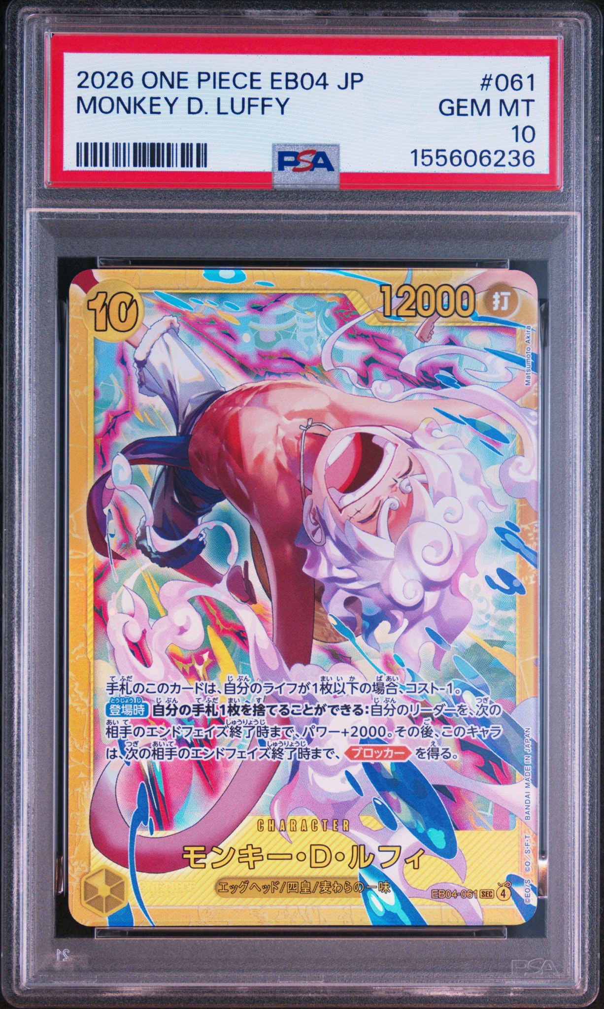 PSA10 連番 ルフィ ニカ　EB04-061 　エッグヘッドクライシス PSA10】モンキー・D・ルフィ SEC [EB04-061](エクストラブースター