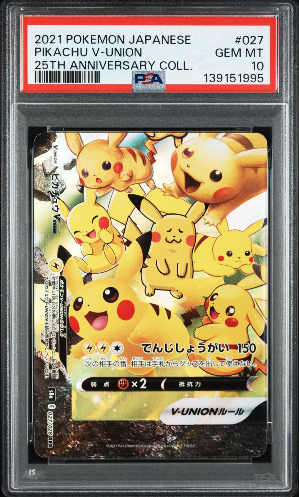 PSA9 ピカチュウ V-UNION 25th プロモ 右上 PSA9】ピカチュウV-UNION (左下) RRR [S8a 027/028](拡張パック「25th