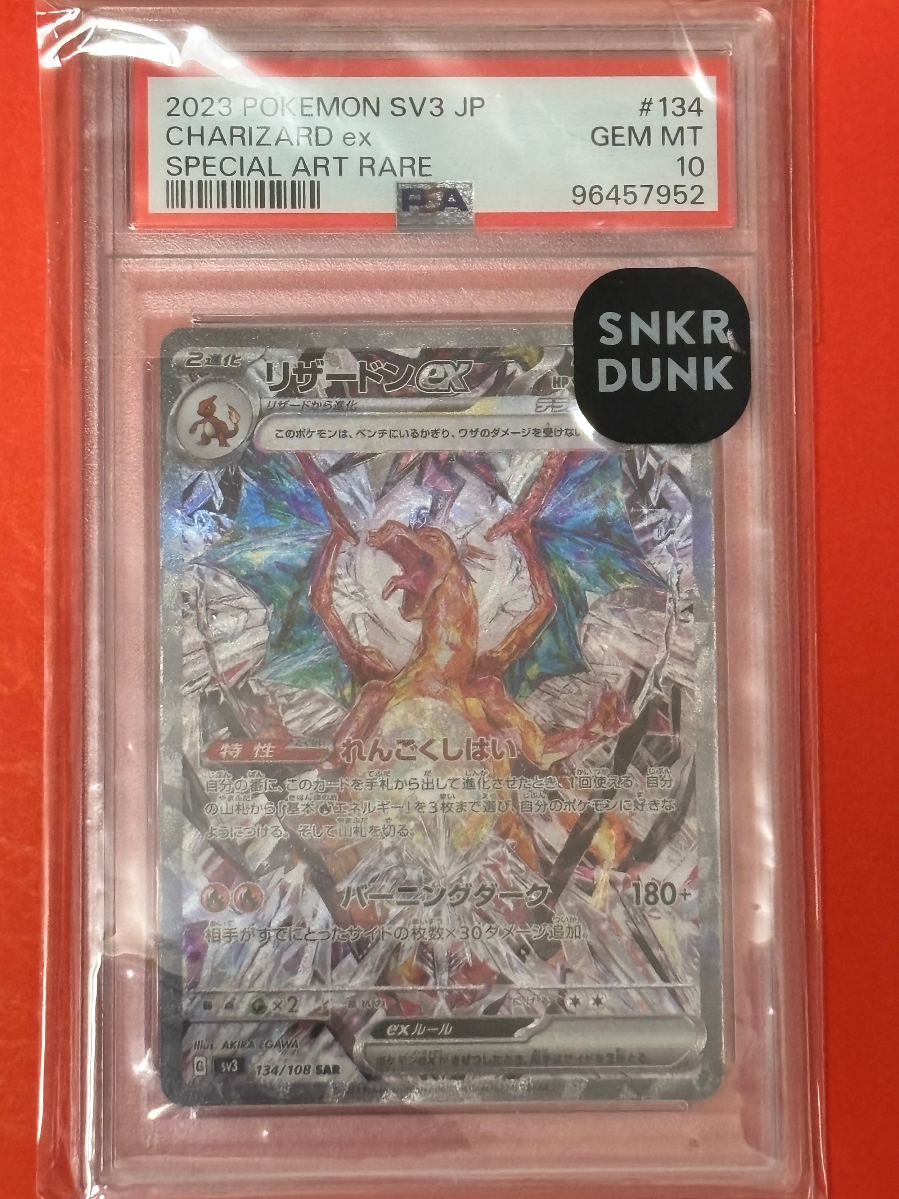 リザードンex SAR[SV3 134/108](拡張パック「黒炎の支配者」)の新品