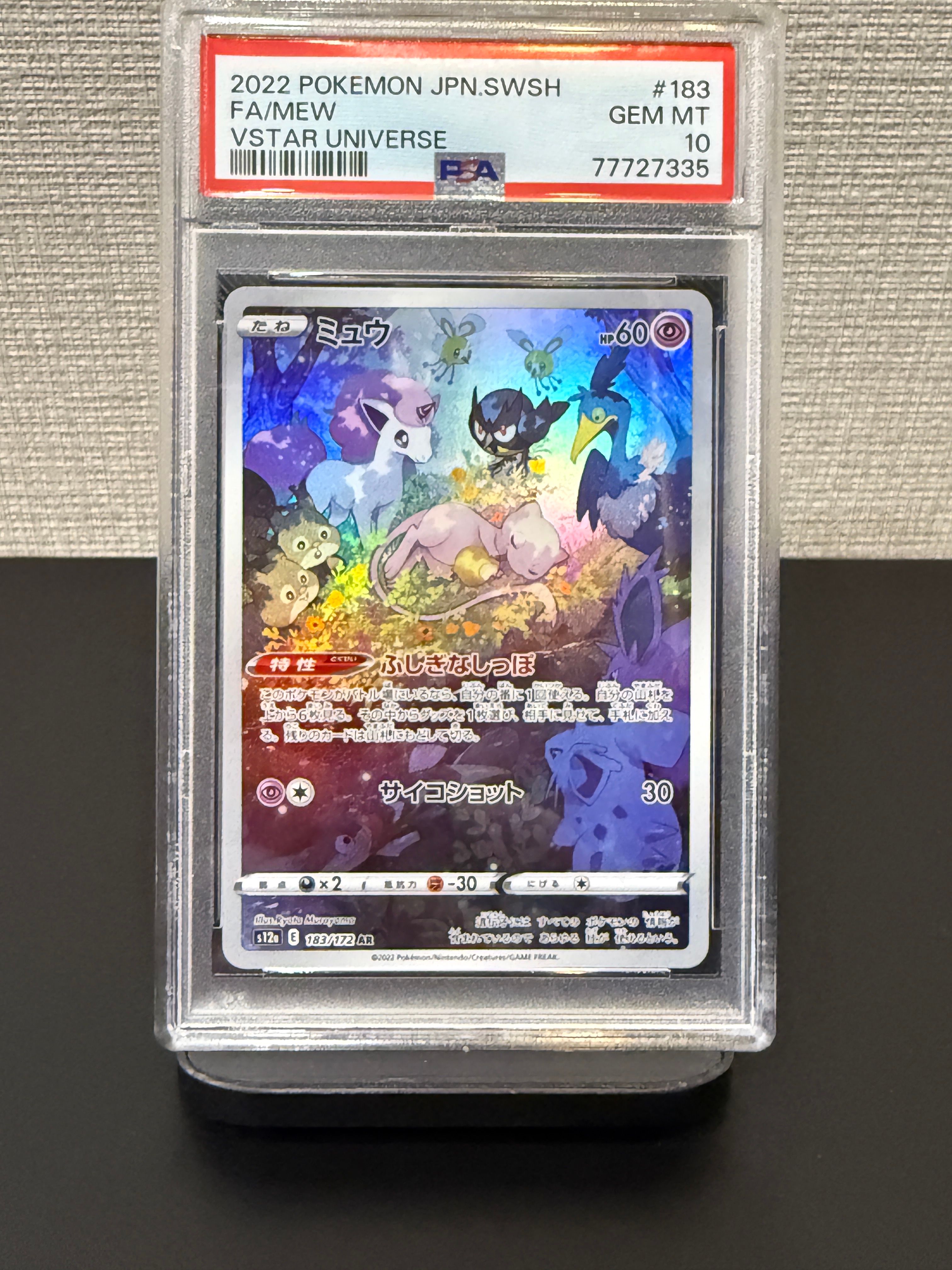 ミュウ AR[s12a 183/172](ハイクラスパック「VSTARユニバース」)