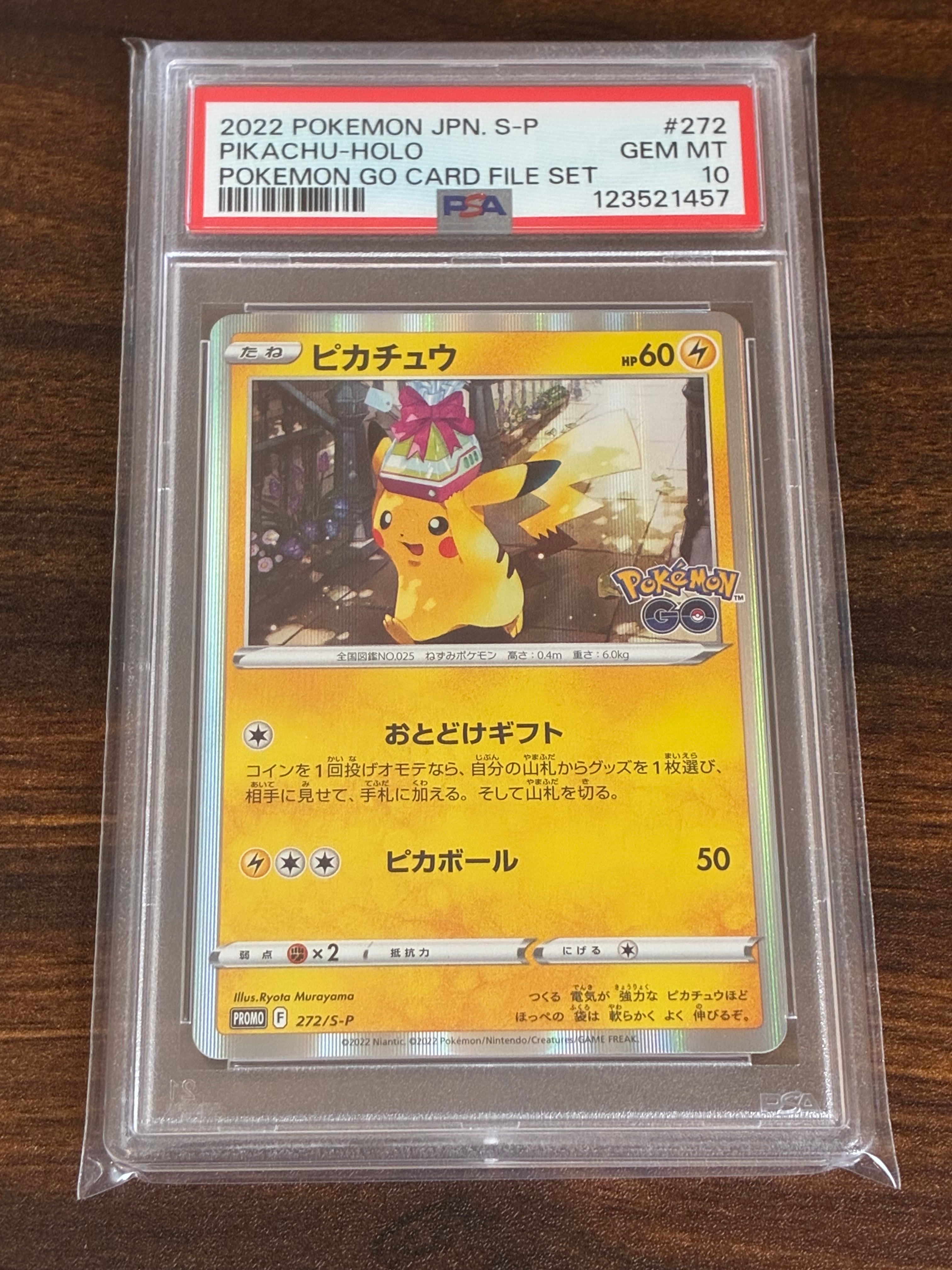 ピカチュウ: プロモ P [S-P 272](プロモーションカード「S-P」)