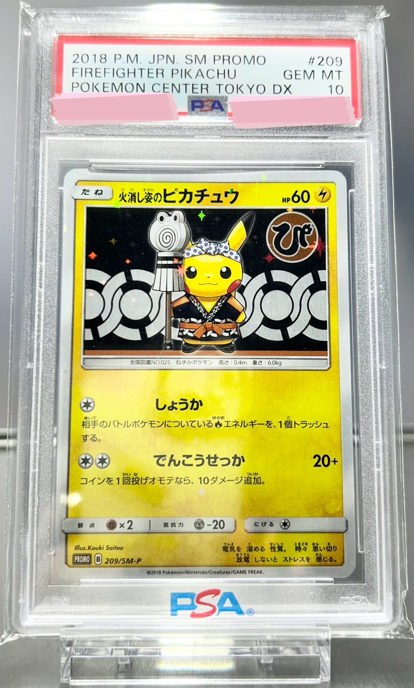 PSA10】火消し姿のピカチュウ: プロモ[SM-P 209](プロモーション