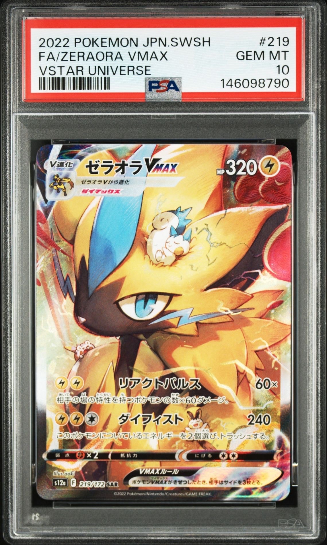 Zeraora VMAX SAR[s12a 219/172](High Class Pack "VSTAR  Universe")