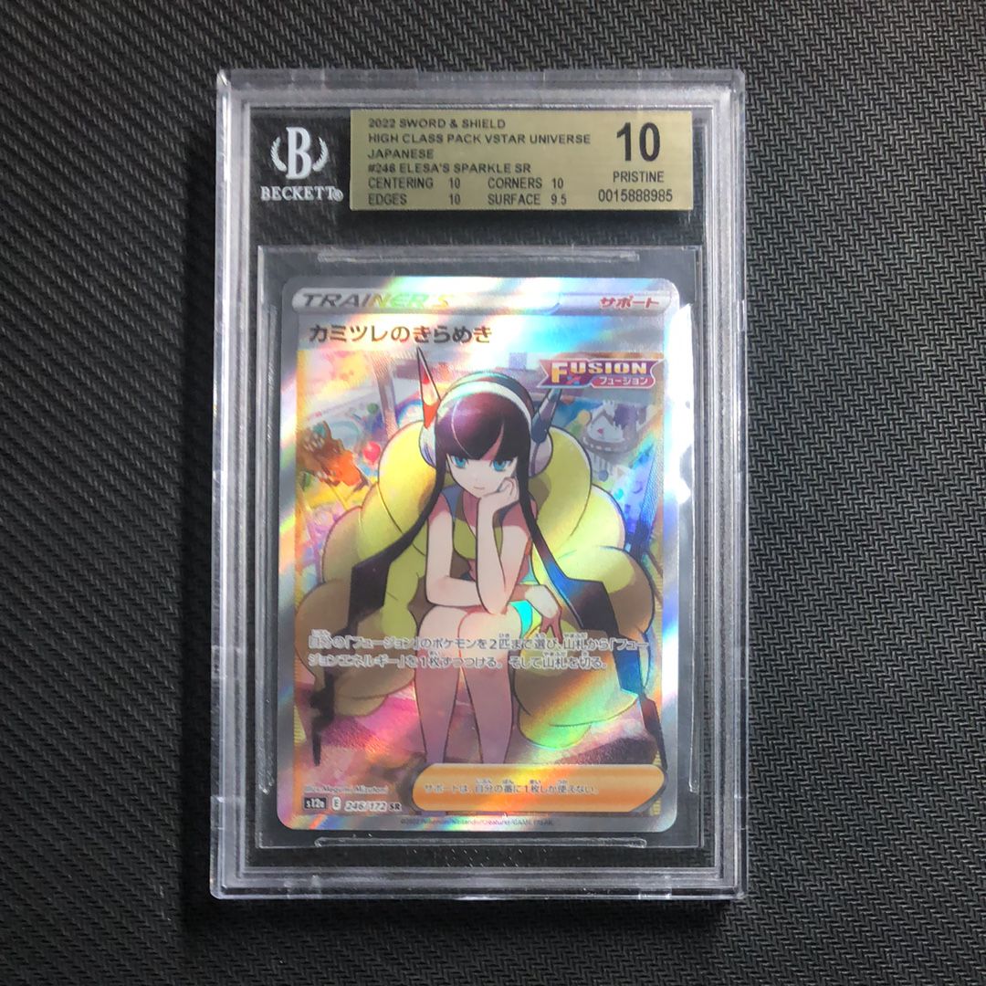 カミツレのきらめき SR[s12a 246/172](ハイクラスパック「VSTARユニバース」)