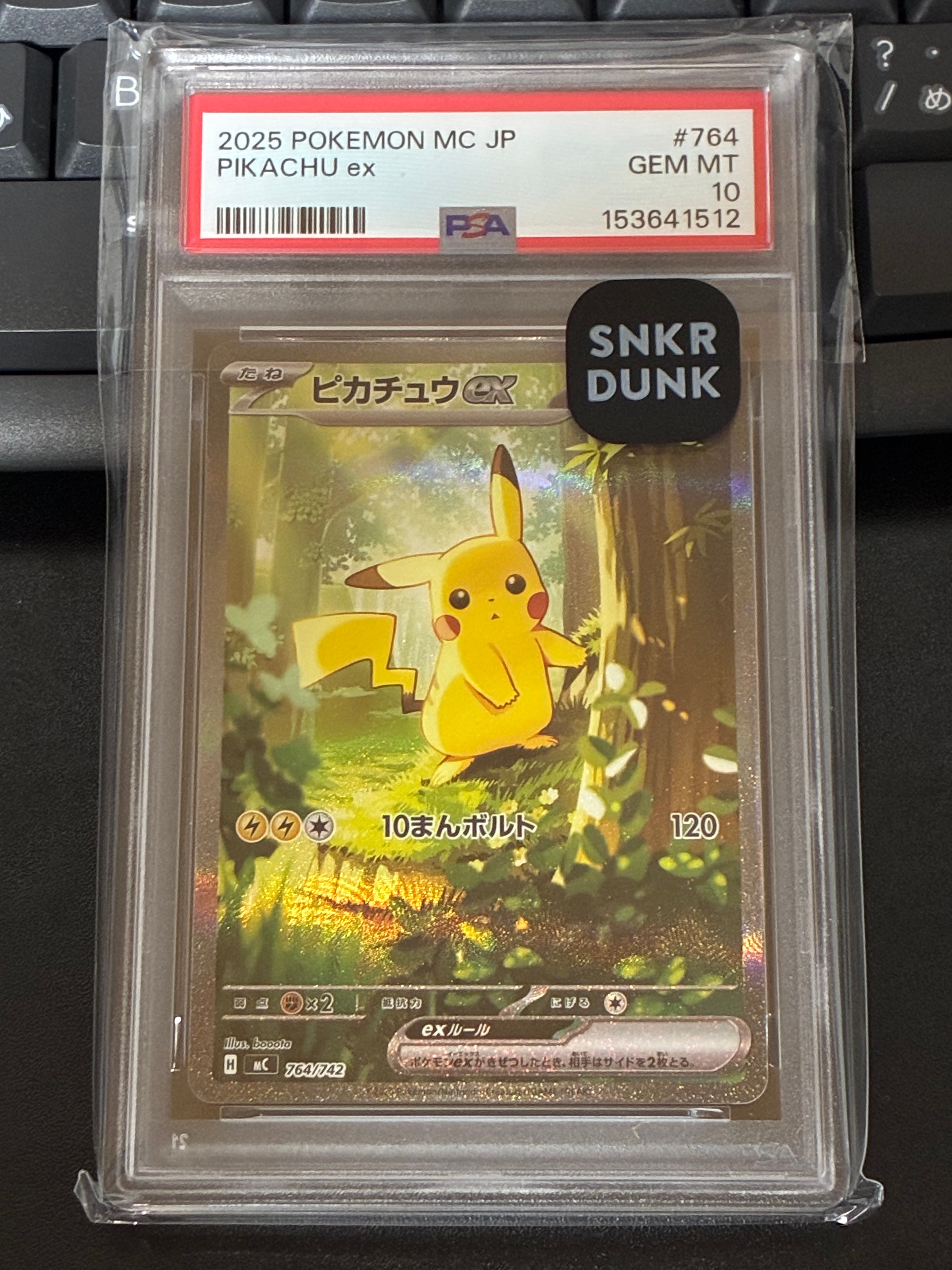 ピカチュウex SAR仕様 [MC 764/742](スタートデッキ100「バトルコレクション」)