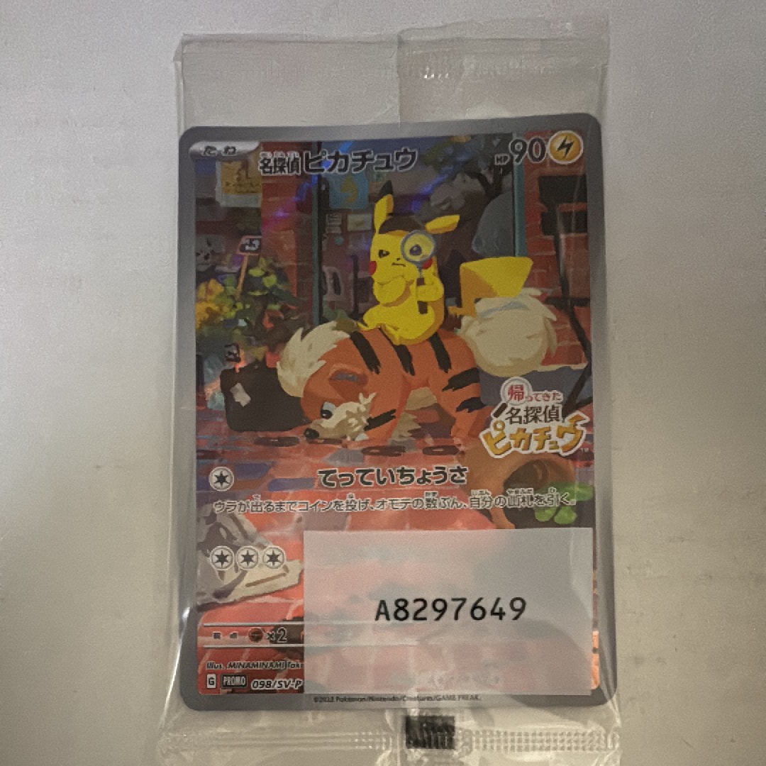 名探偵ピカチュウ: プロモ [SV-P 098](プロモーションカード「SV-P」)