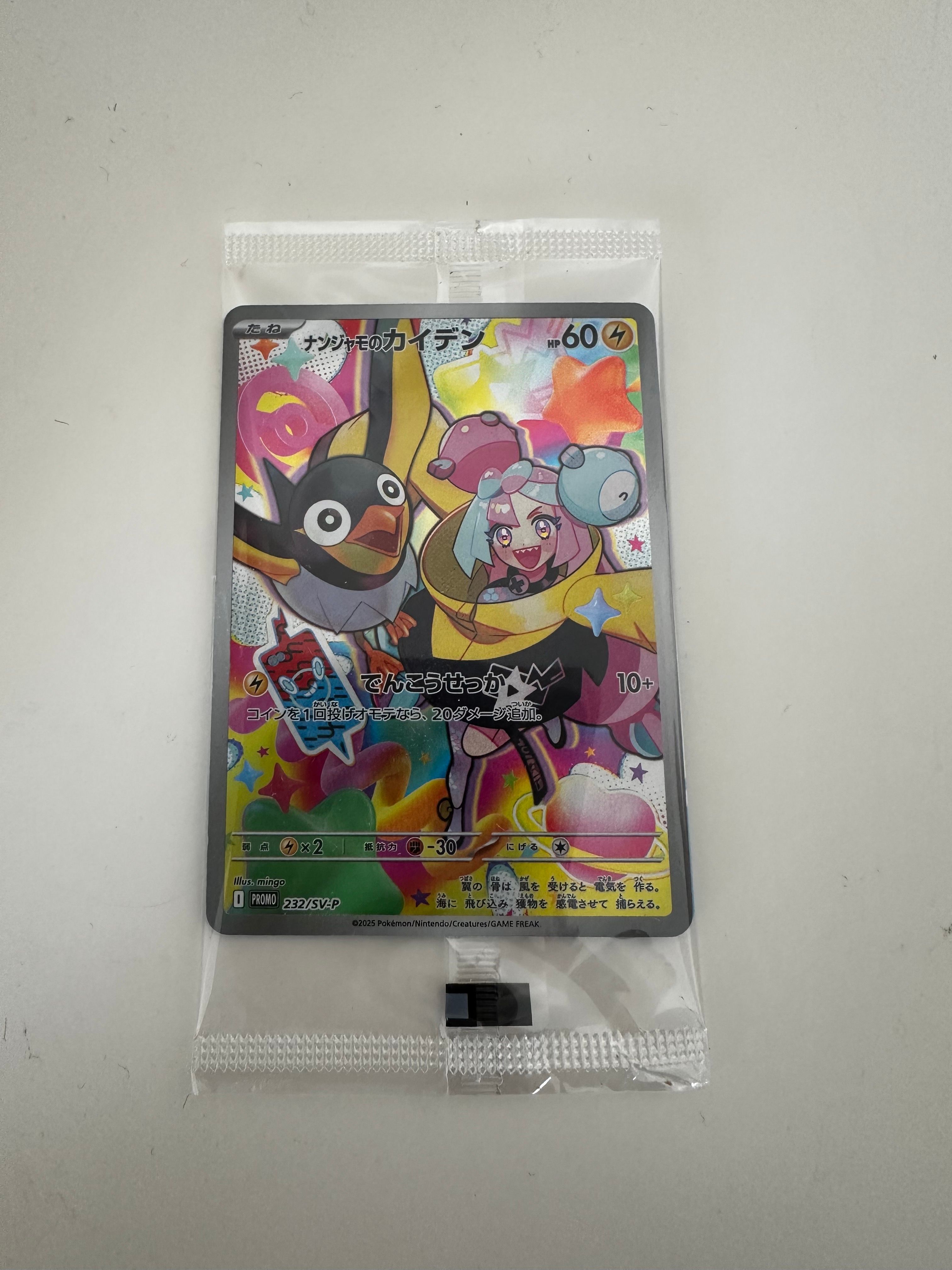 ナンジャモのカイデン P [SV-P 232](プロモーションカード「拡張パック バトルパートナーズ Box購入キャンペーン」)