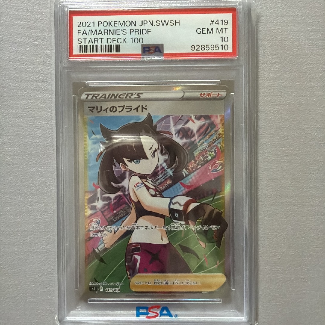 PSA10】マリィのプライド[SI 419/414](スタートデッキ100) 1枚の
