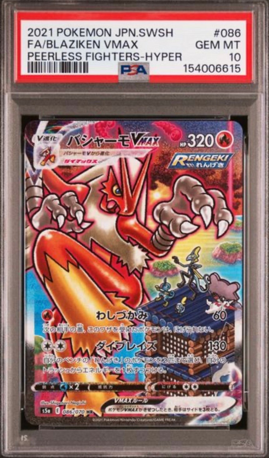 PSA10】ユウリ SR[S8b 276/184](ハイクラスパック「VMAXクライマックス