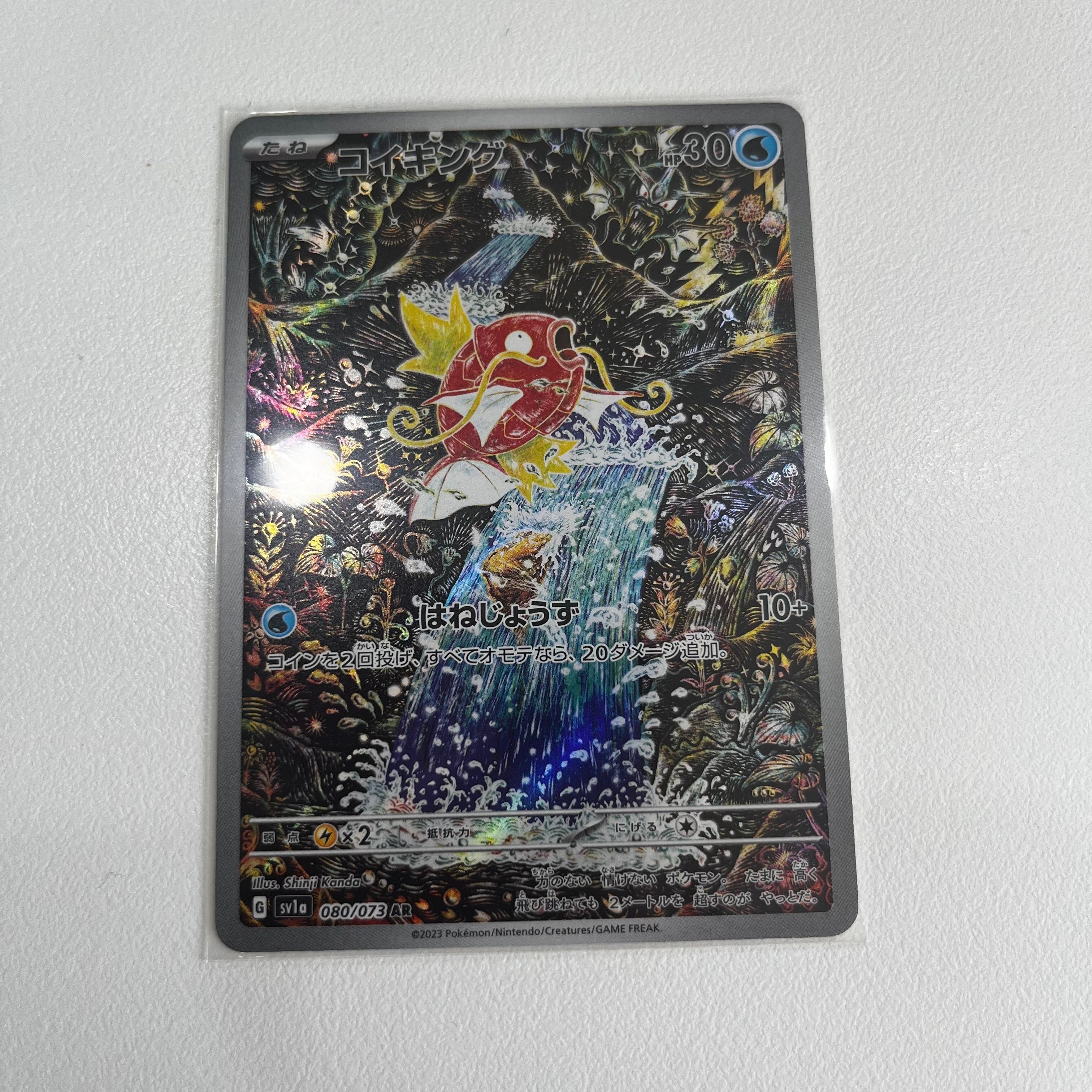 コイキング AR[SV1a 080/073](スカーレット&バイオレット 拡張パック「トリプレットビート」)