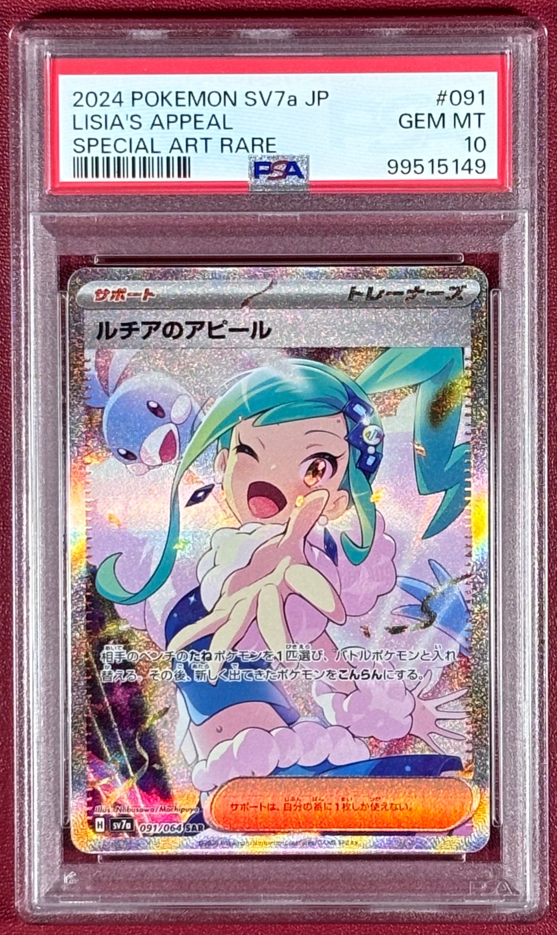 ルチアのアピール SAR [SV7a 091/064](強化拡張パック「楽園ドラゴーナ」)