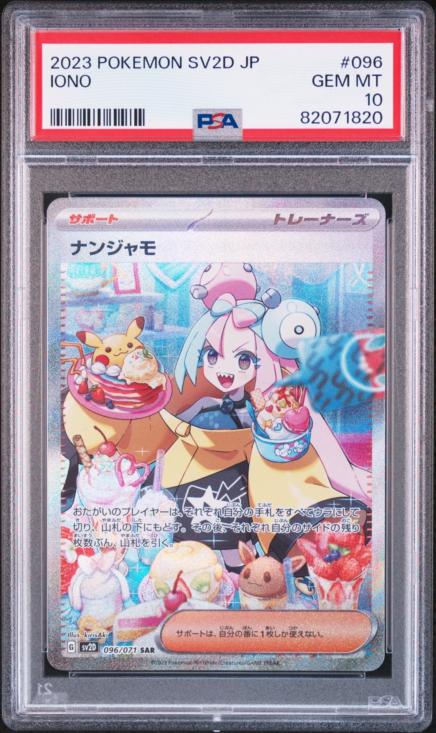 PSA10】ナンジャモ SAR[SV2D 096/071](拡張パック「クレイ