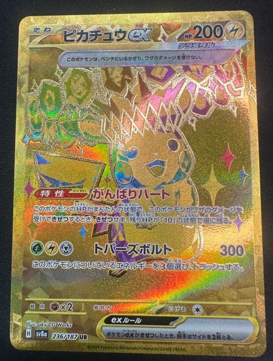 ピカチュウex UR [SV8a 236/187](ハイクラスパック「テラスタルフェスex」)