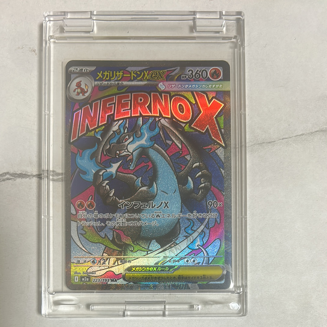 メガリザードンXex MA [M2a 223/193](ハイクラスパック「MEGAドリームex」)