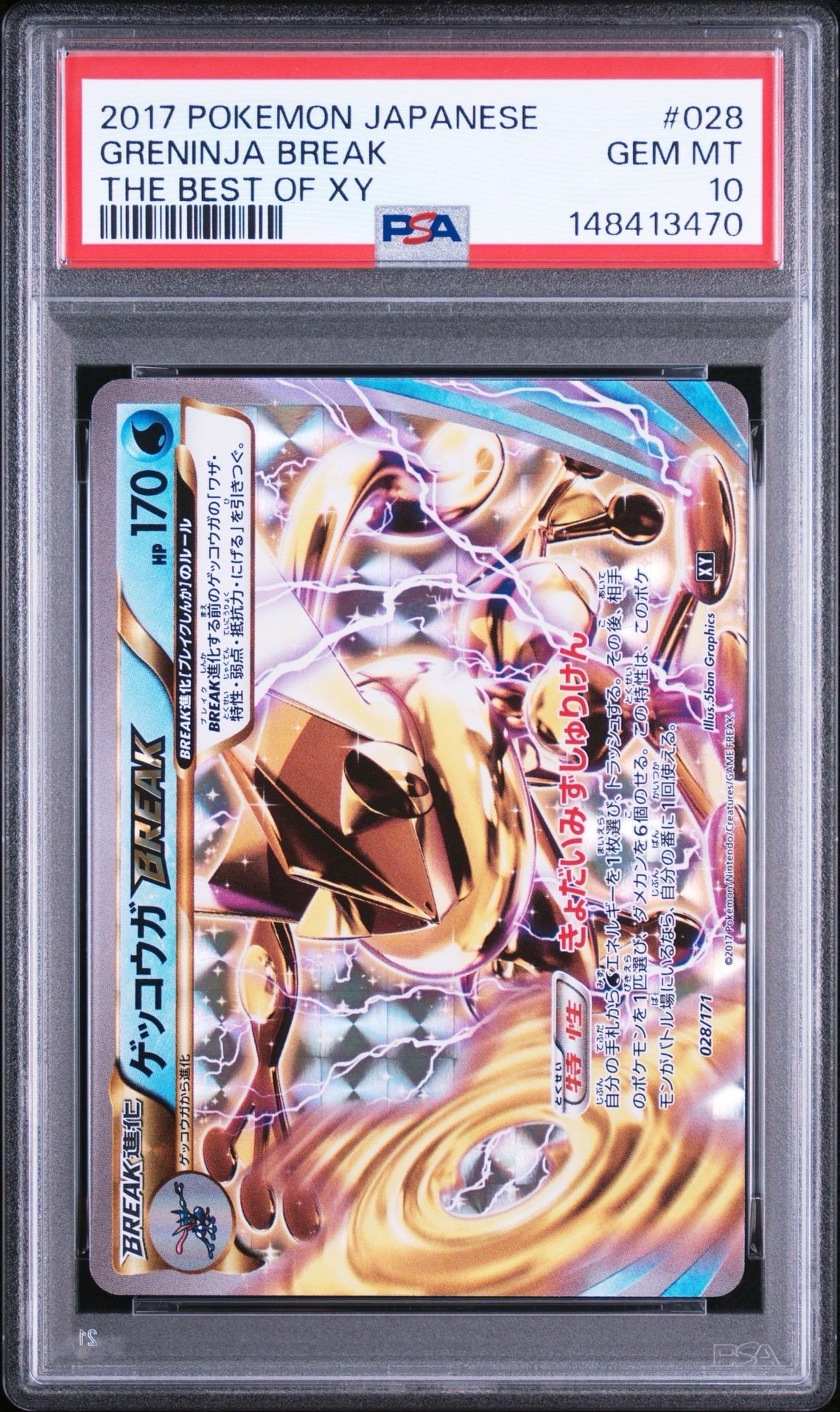 状態D】ゲッコウガBREAK [XY 028/171](ハイクラスパック「THE BEST OF