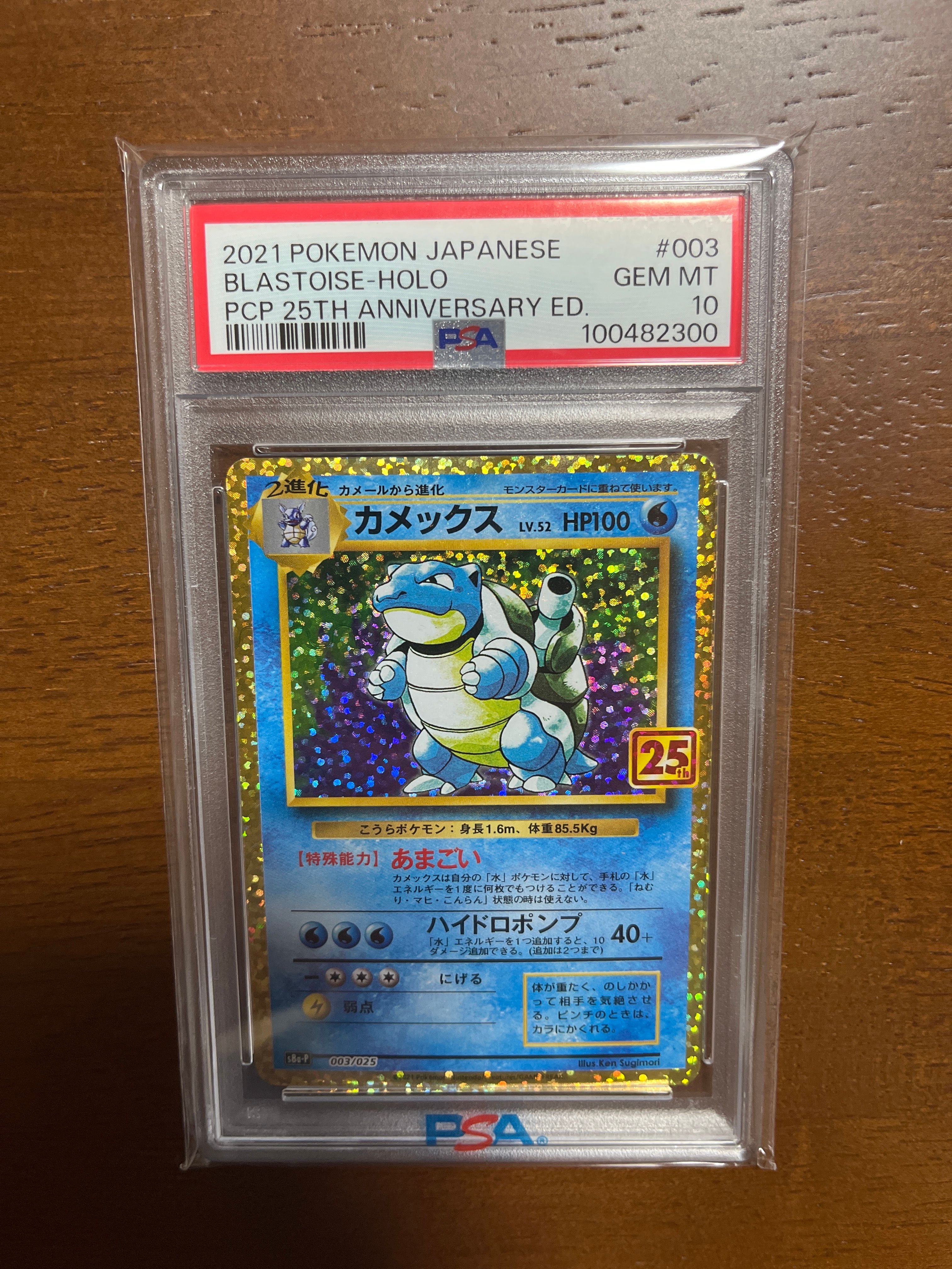 カメックス: プロモ[S8a-P 003/025](プロモカードパック 25th ANNIVERSARY edition)