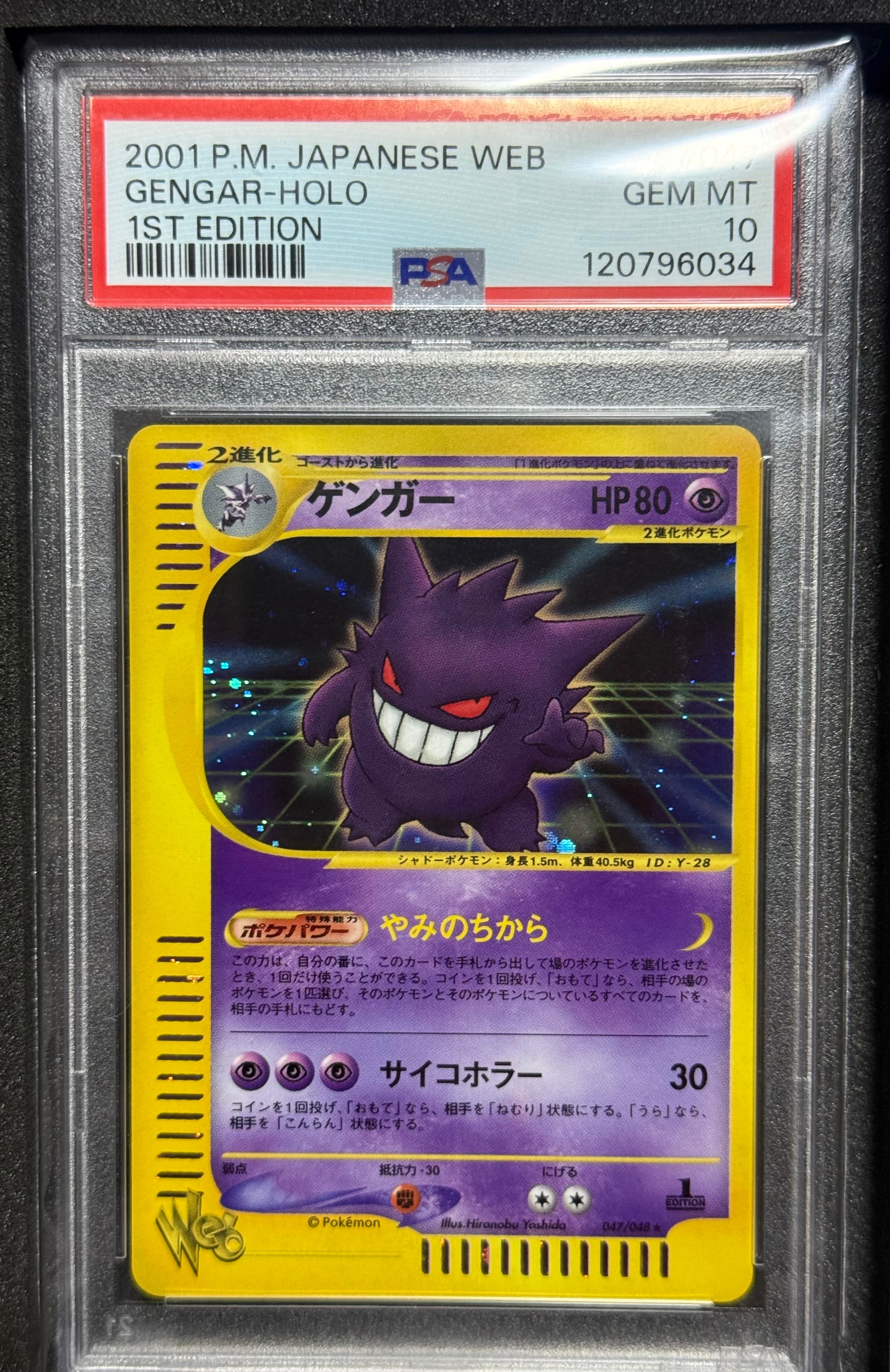 ゲンガー ☆ :1ED [web 047/048](ポケモンカード☆web)の新品/中古