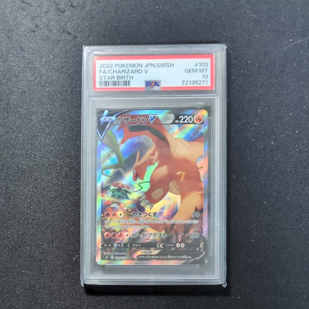 PSA10】リザードンV SR: SA[S9 103/100](拡張パック「スターバース