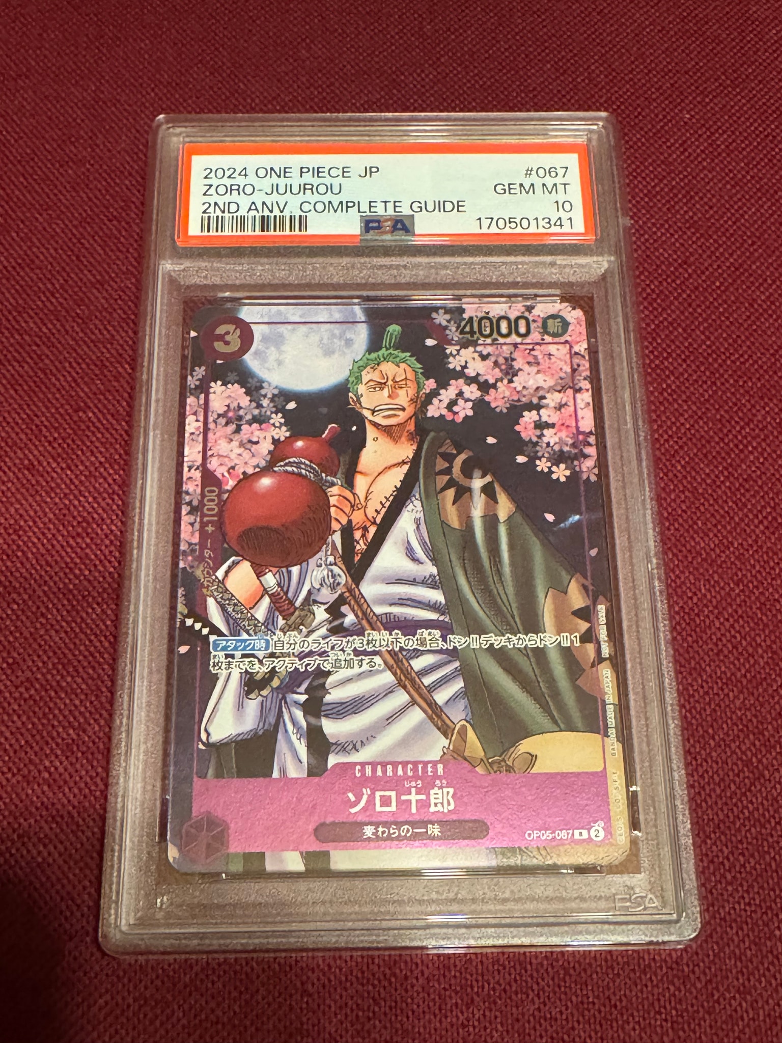 ゾロ十郎 R [OP05-067](プロモーションカード「ONE PIECE CARD GAME