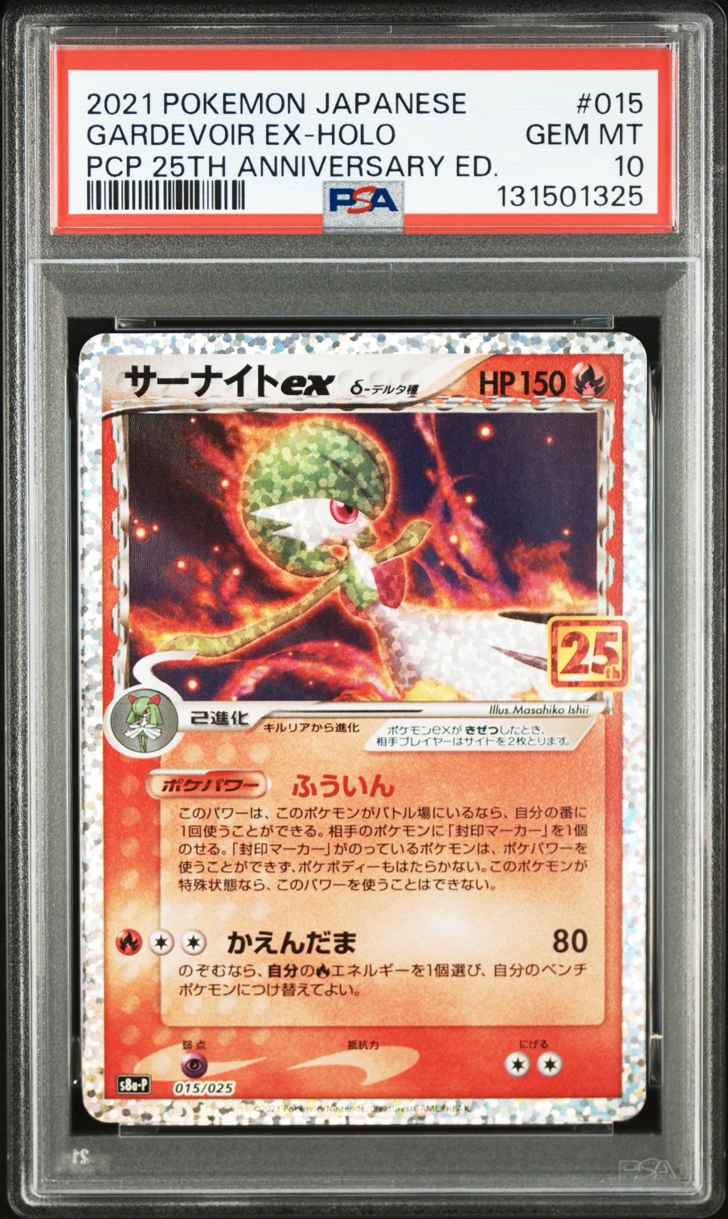 サーナイトex δ-デルタ種 P [S8a-P 015/025](プロモカードパック「25th ANNIVERSARY edition」)