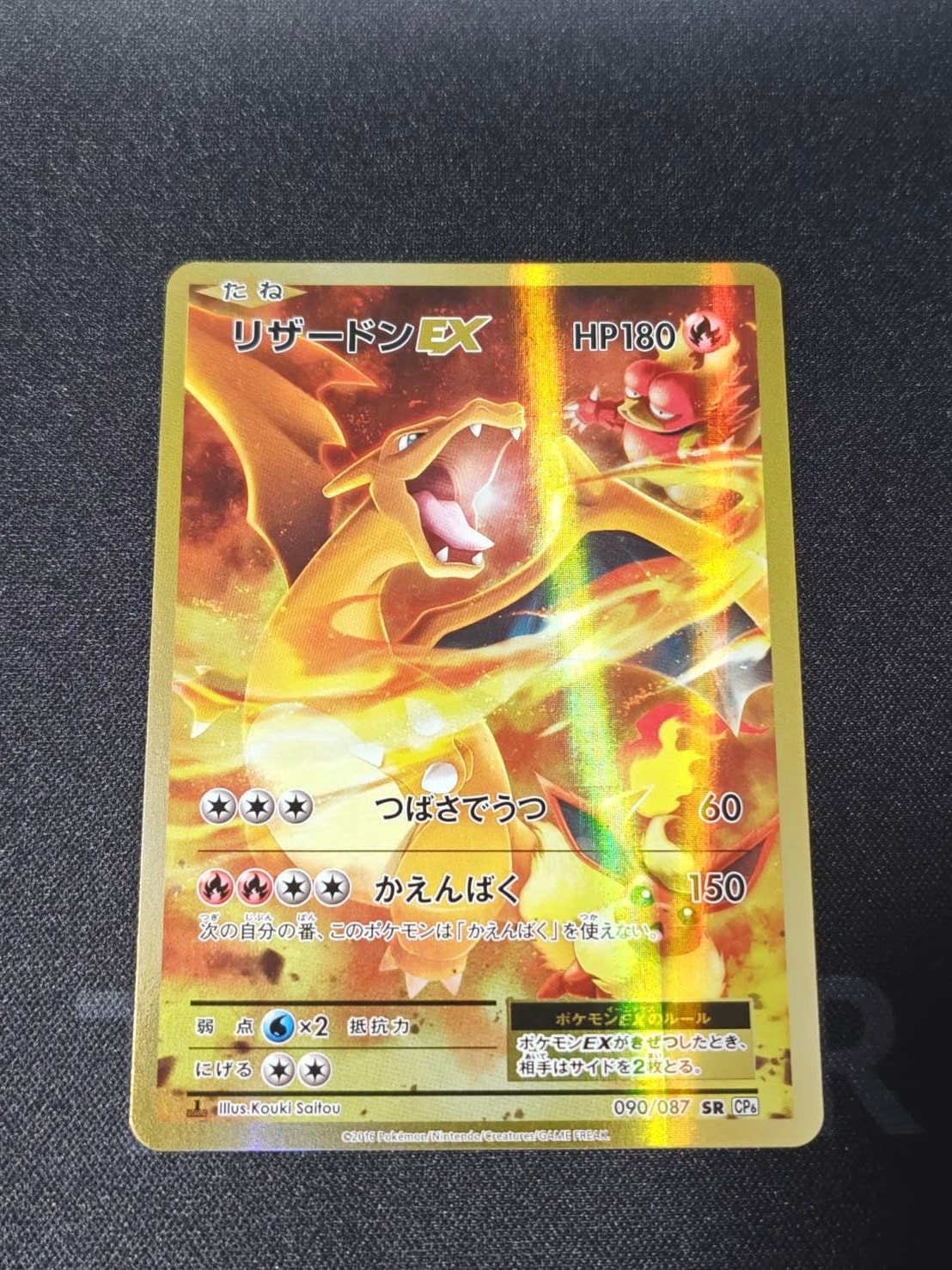 リザードンEX SR :1ED [CP6 090/087](コンセプトパック「ポケットモンスターカードゲーム 拡張パック 20th Anniversary」)