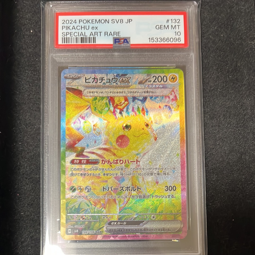 PSA10】ピカチュウex SAR [SV8 132/106](拡張パック「超電ブレイカー